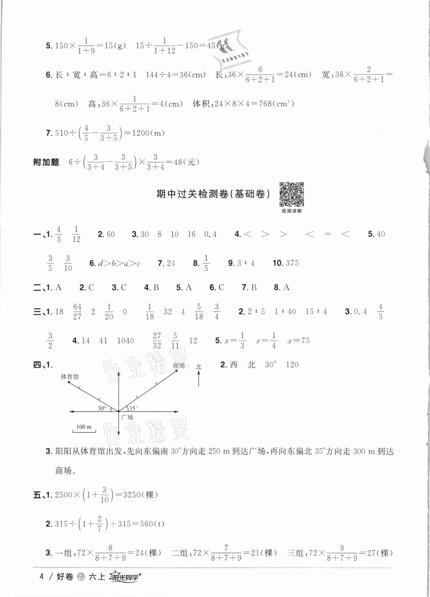 2021年陽(yáng)光同學(xué)全優(yōu)達(dá)標(biāo)好卷六年級(jí)數(shù)學(xué)上冊(cè)人教版浙江專(zhuān)版 第4頁(yè)