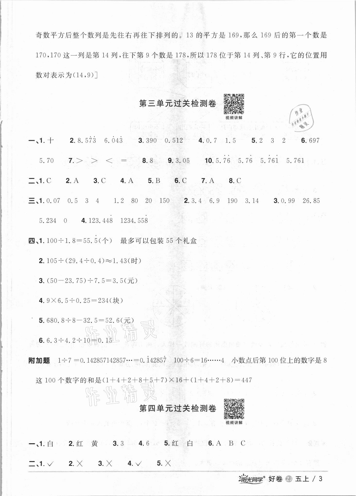 2021年陽光同學全優(yōu)達標好卷五年級數(shù)學上冊人教版浙江專版 第3頁