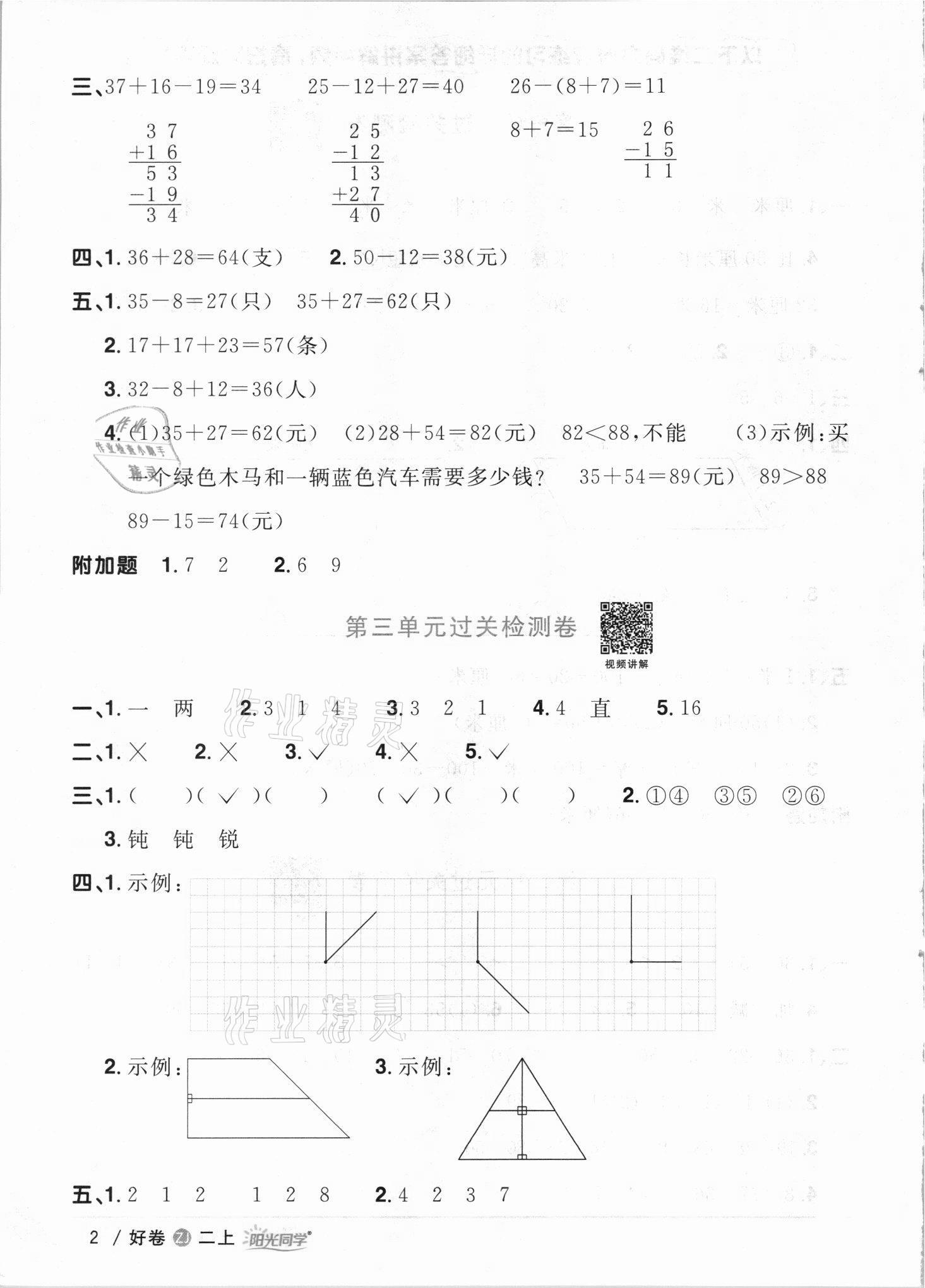 2021年陽光同學全優(yōu)達標好卷二年級數(shù)學上冊人教版浙江專版 第2頁