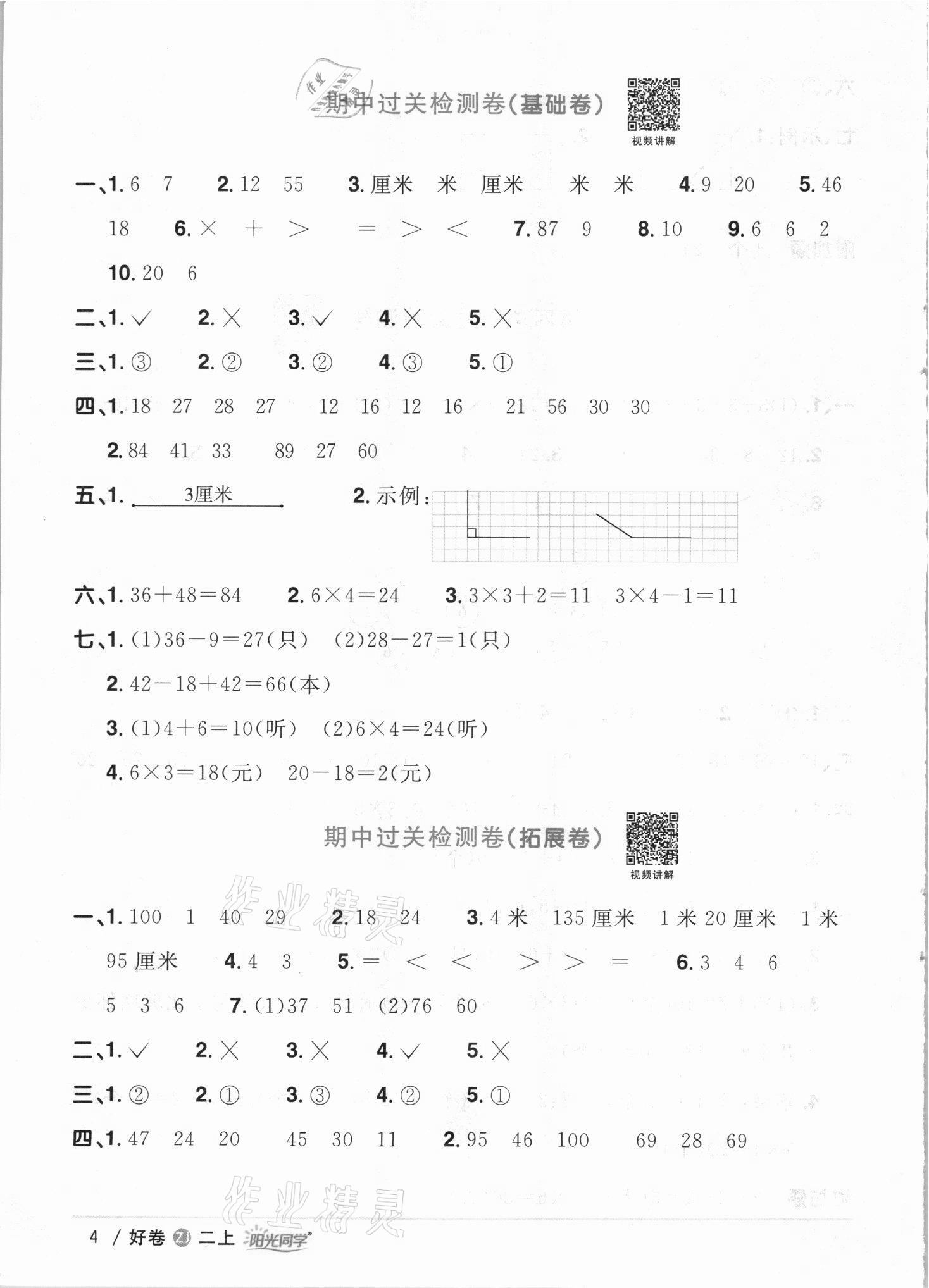 2021年陽光同學(xué)全優(yōu)達(dá)標(biāo)好卷二年級數(shù)學(xué)上冊人教版浙江專版 第4頁