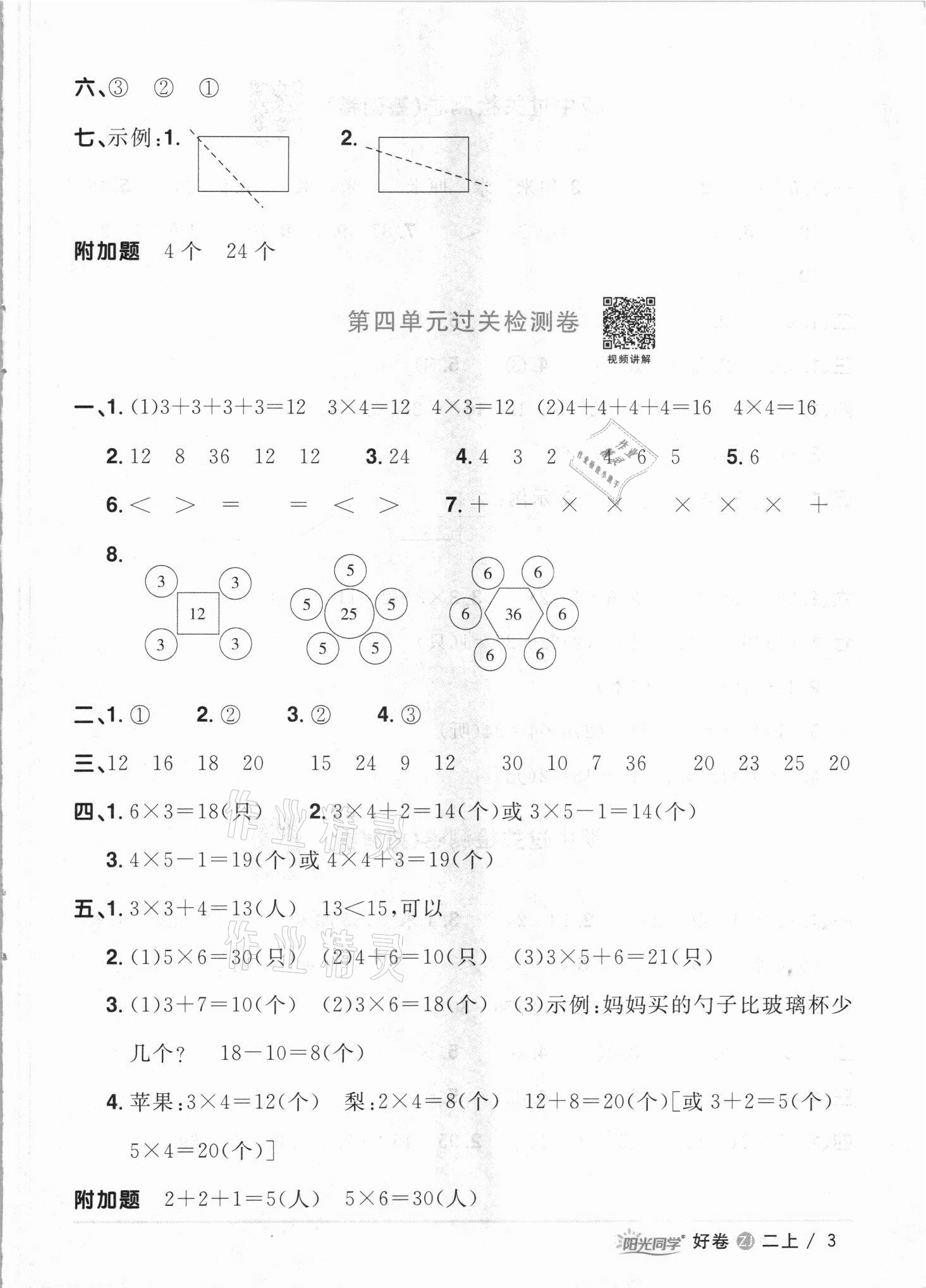 2021年陽(yáng)光同學(xué)全優(yōu)達(dá)標(biāo)好卷二年級(jí)數(shù)學(xué)上冊(cè)人教版浙江專版 第3頁(yè)