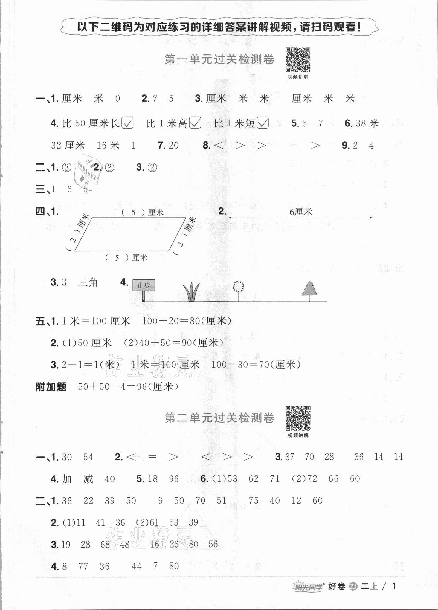 2021年陽(yáng)光同學(xué)全優(yōu)達(dá)標(biāo)好卷二年級(jí)數(shù)學(xué)上冊(cè)人教版浙江專版 第1頁(yè)