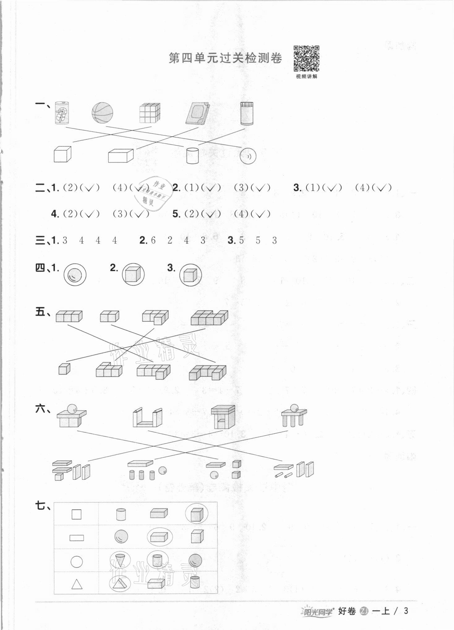 2021年陽光同學(xué)全優(yōu)達(dá)標(biāo)好卷一年級數(shù)學(xué)上冊人教版浙江專版 第3頁