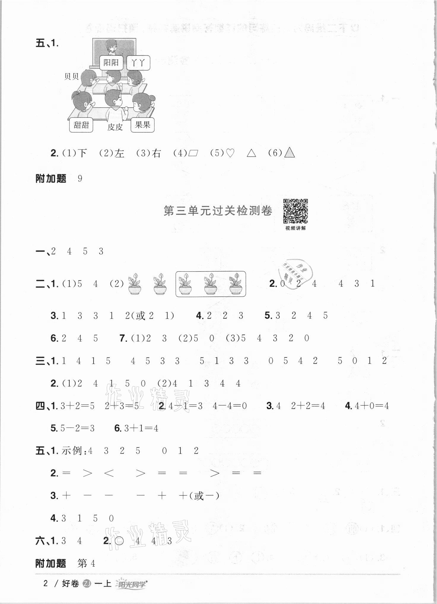 2021年陽光同學(xué)全優(yōu)達(dá)標(biāo)好卷一年級數(shù)學(xué)上冊人教版浙江專版 第2頁