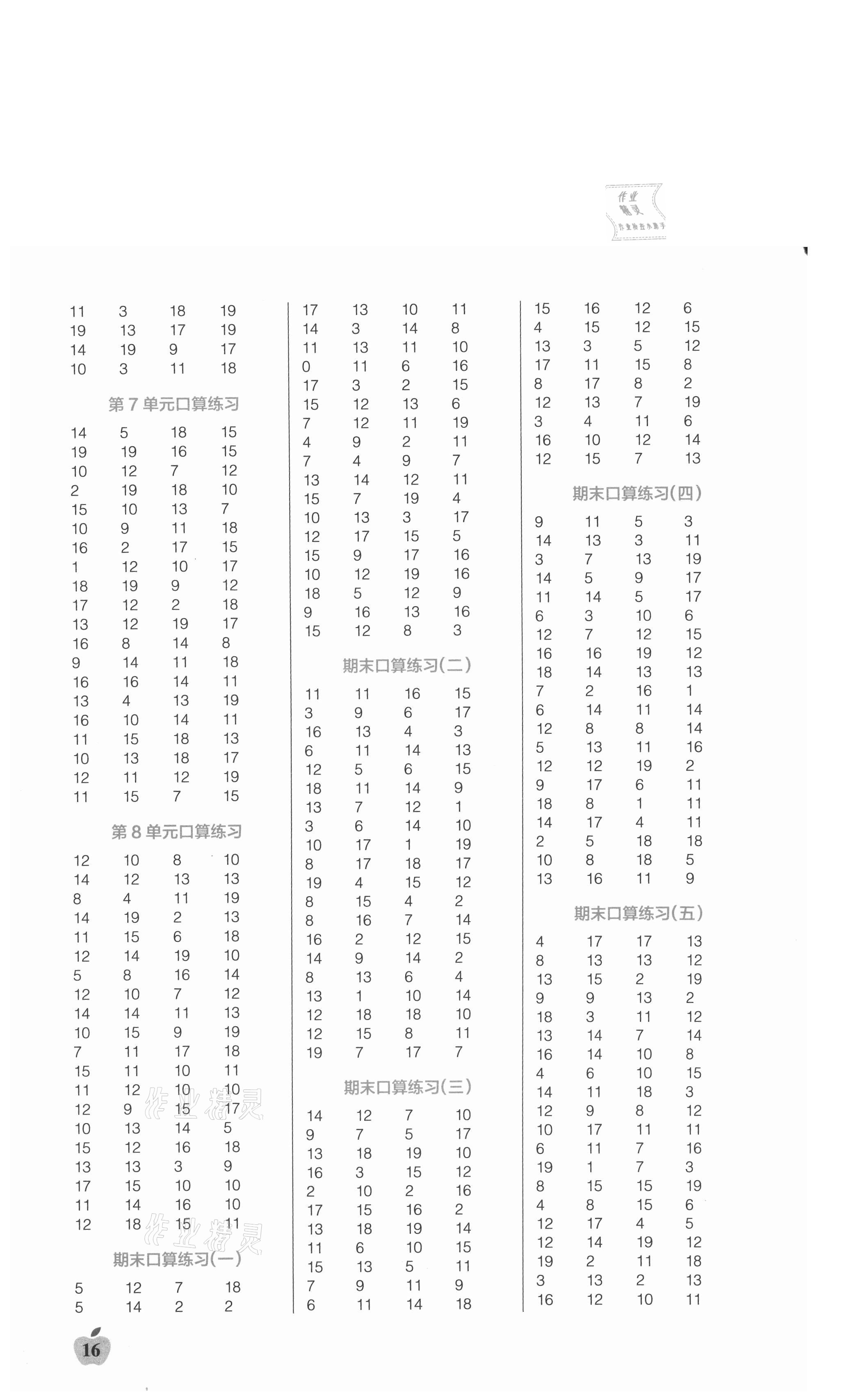2021年小學學霸單元期末標準卷一年級數學上冊人教版 第2頁