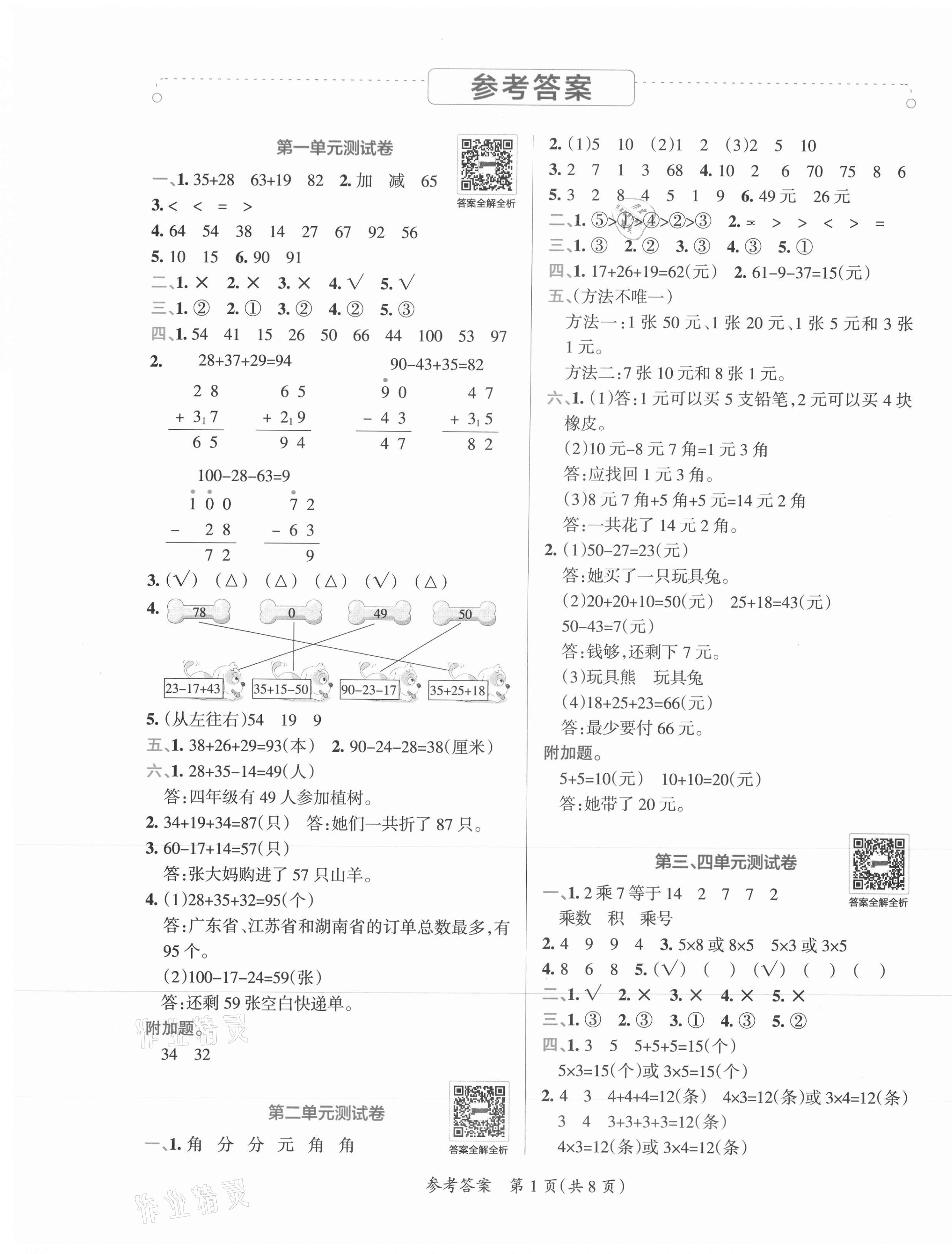 2021年小學(xué)學(xué)霸單元期末標(biāo)準(zhǔn)卷二年級(jí)數(shù)學(xué)上冊北師大版 第3頁