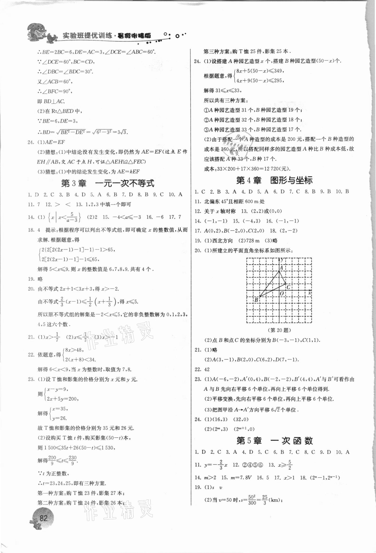 2021年實驗班提優(yōu)訓(xùn)練暑假銜接版八升九年級數(shù)學(xué)浙教版 第2頁