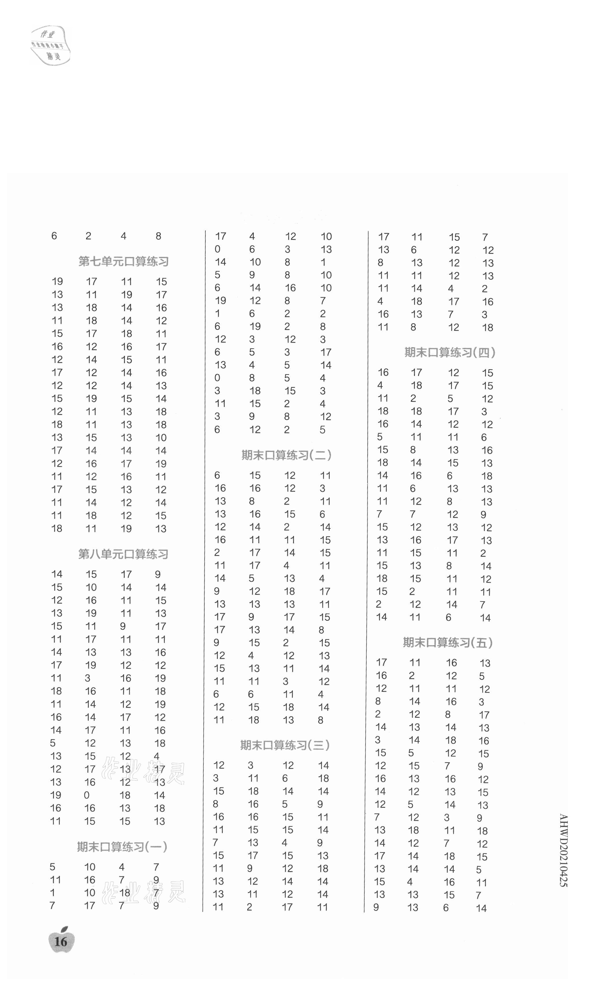 2021年小學學霸單元期末標準卷一年級數學上冊北師大版 第2頁