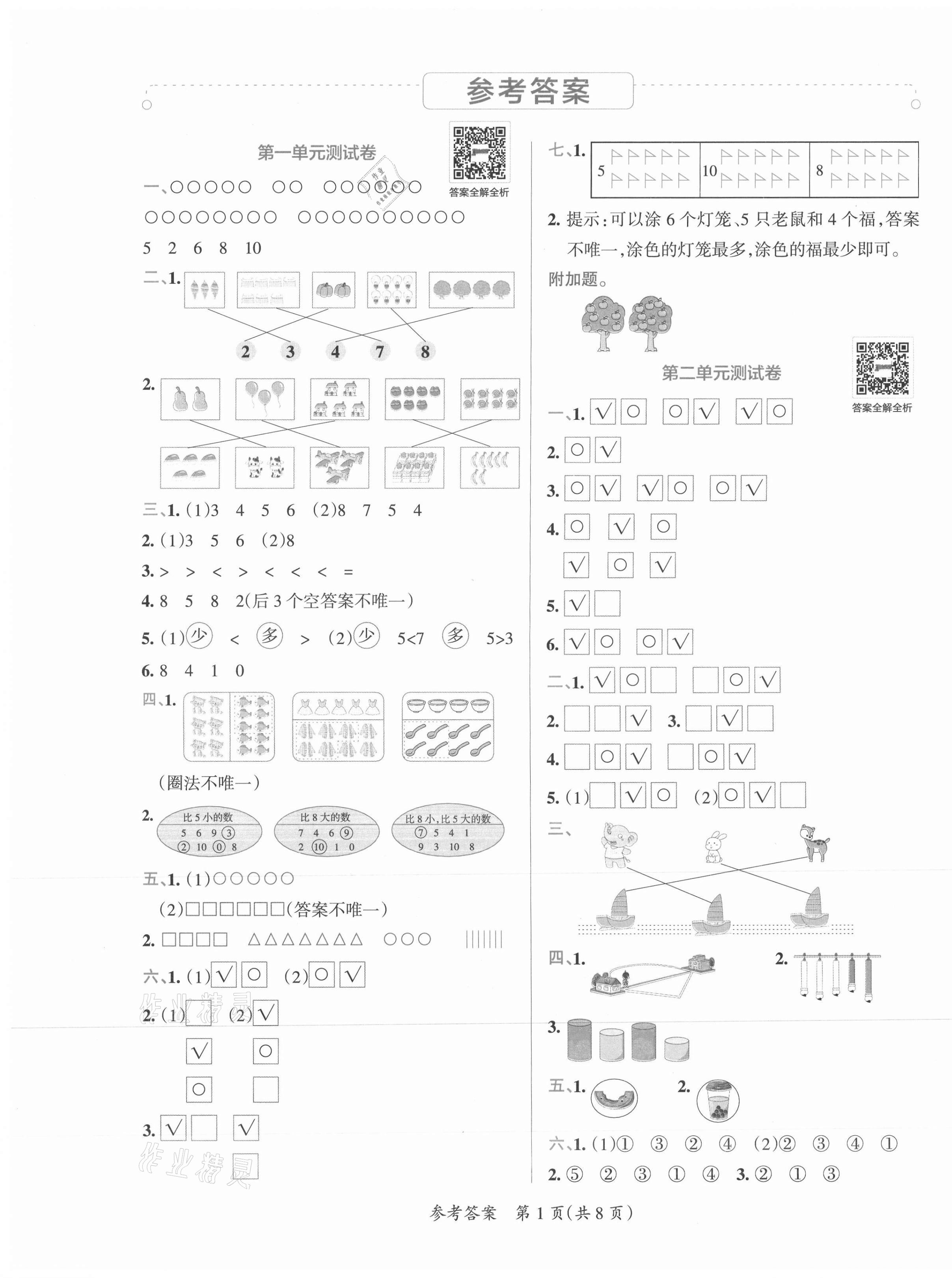 2021年小學(xué)學(xué)霸單元期末標(biāo)準(zhǔn)卷一年級數(shù)學(xué)上冊北師大版 第3頁