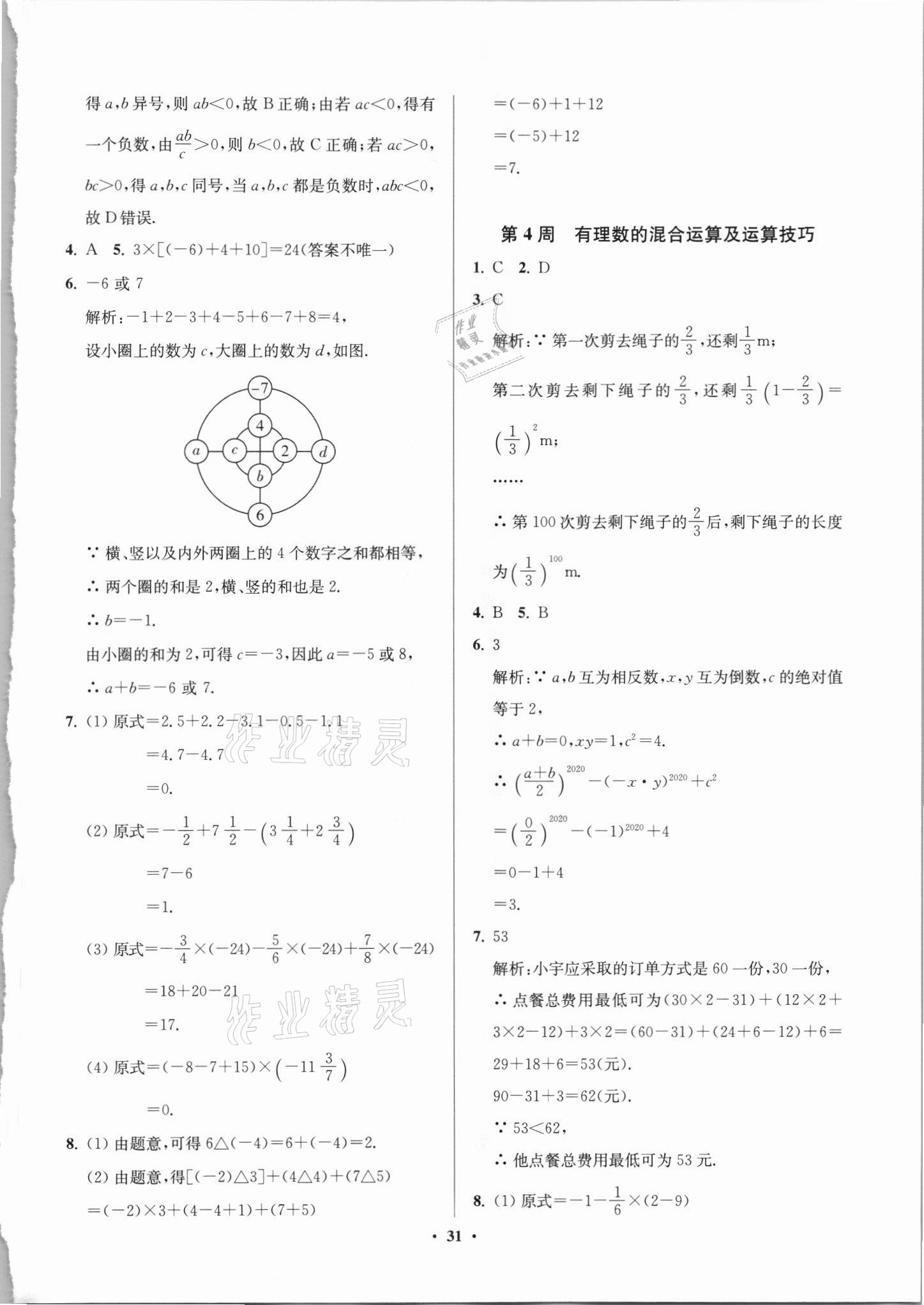 2021年直通重高尖子生培優(yōu)教程七年級(jí)數(shù)學(xué)上冊(cè)浙教版 參考答案第2頁