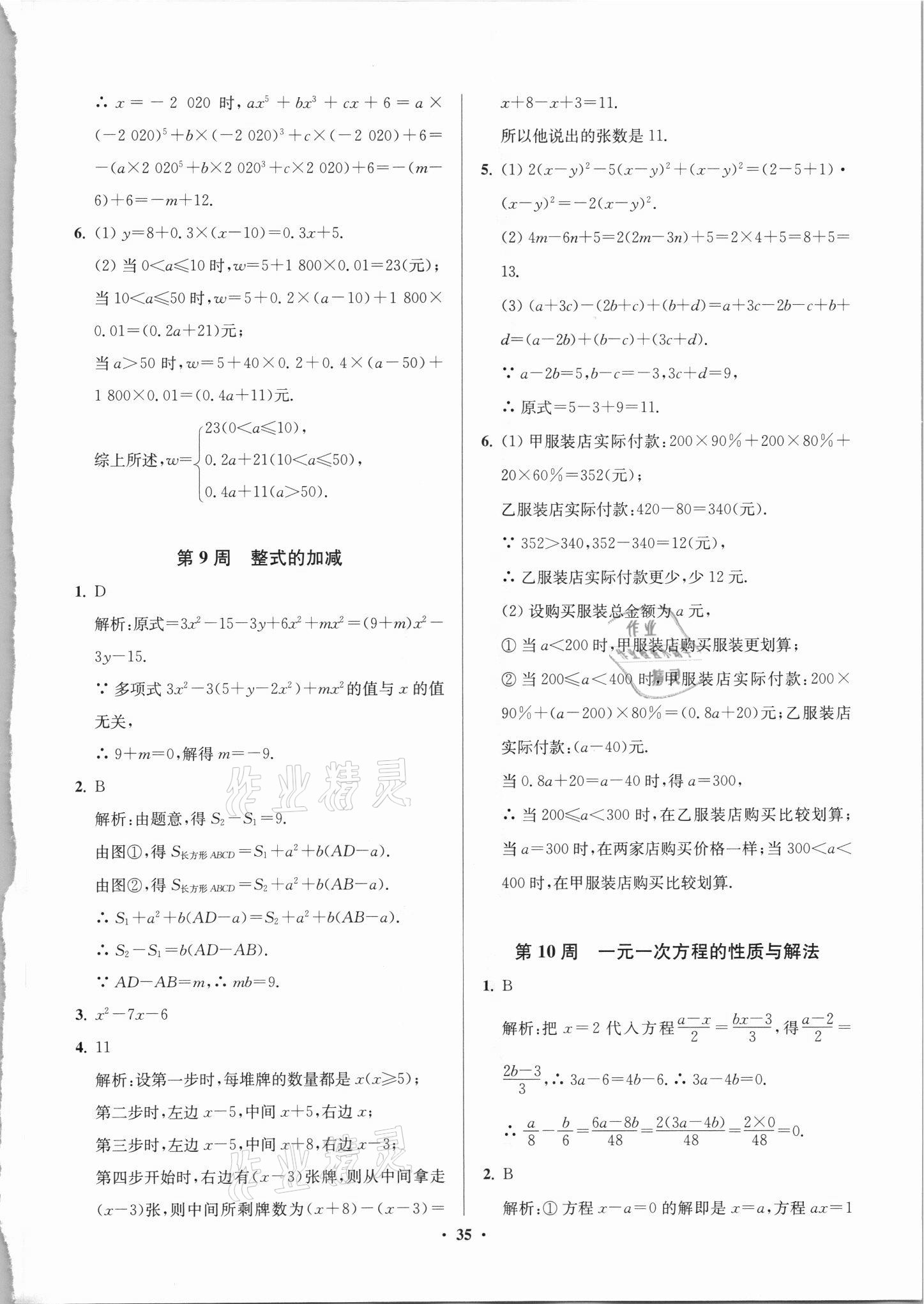 2021年直通重高尖子生培優(yōu)教程七年級數(shù)學(xué)上冊浙教版 參考答案第6頁