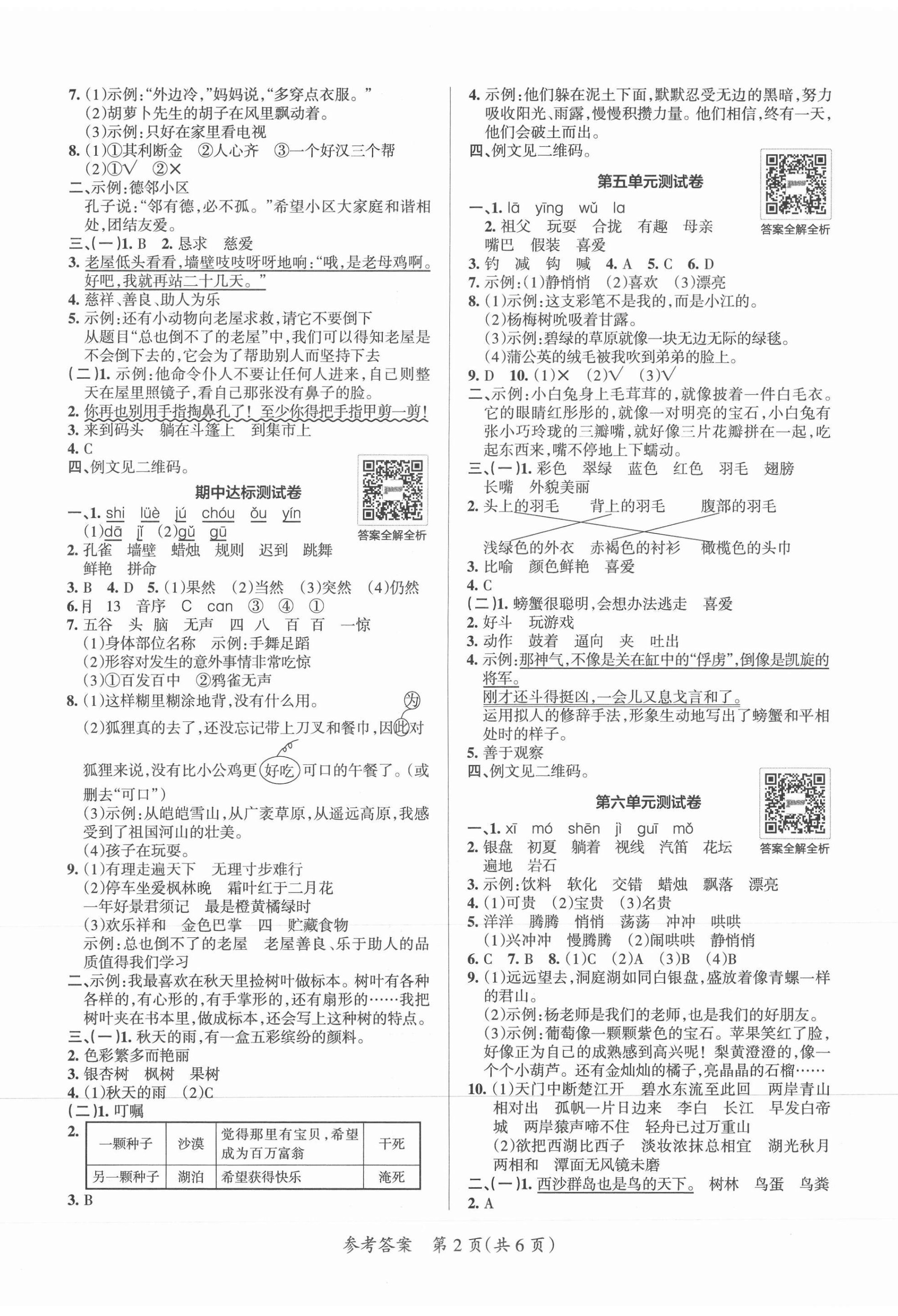 2021年小學(xué)學(xué)霸單元期末標(biāo)準(zhǔn)卷三年級(jí)語文上冊人教版 第2頁