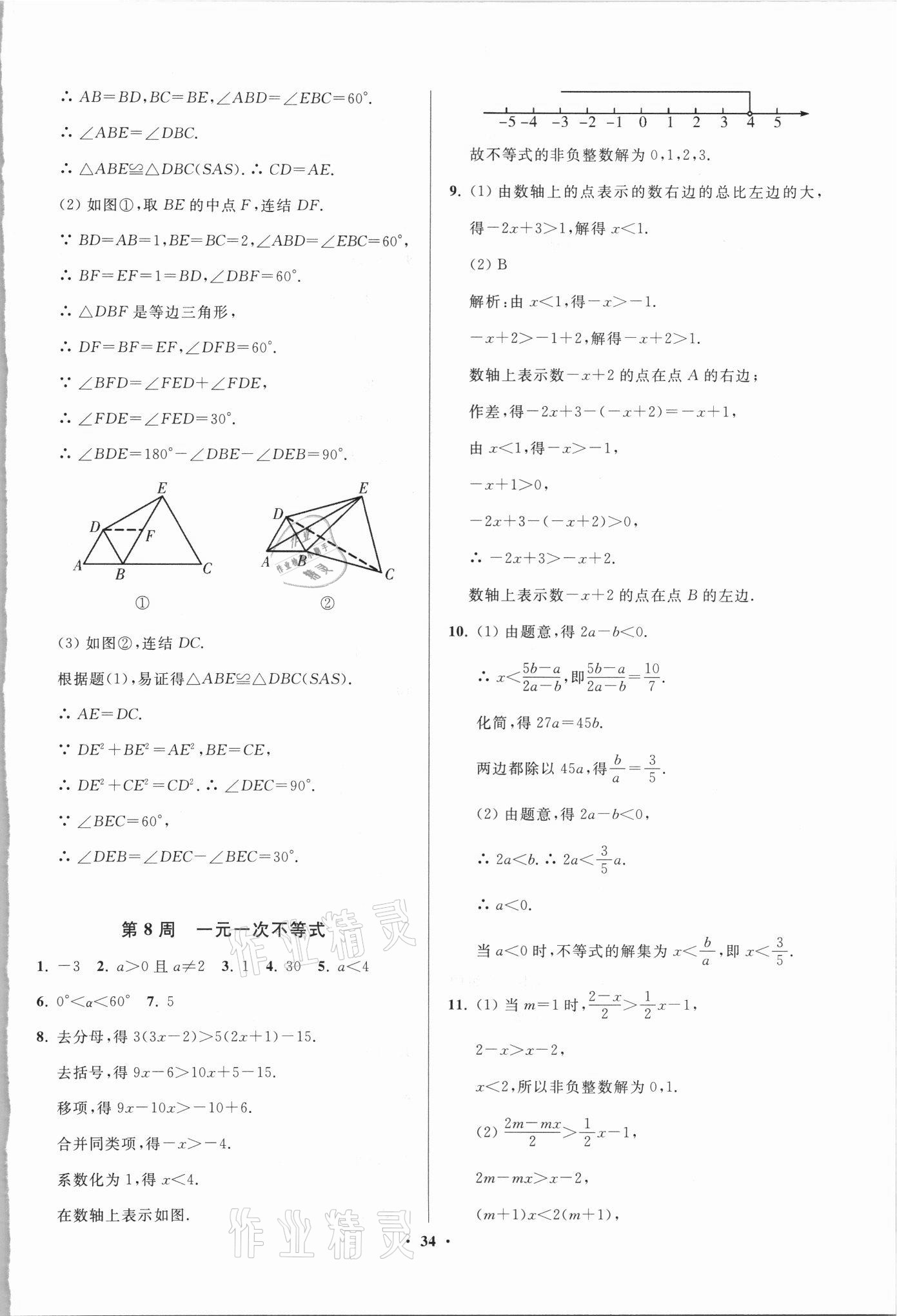 2021年直通重高尖子生培優(yōu)教程八年級數(shù)學上冊浙教版 參考答案第6頁