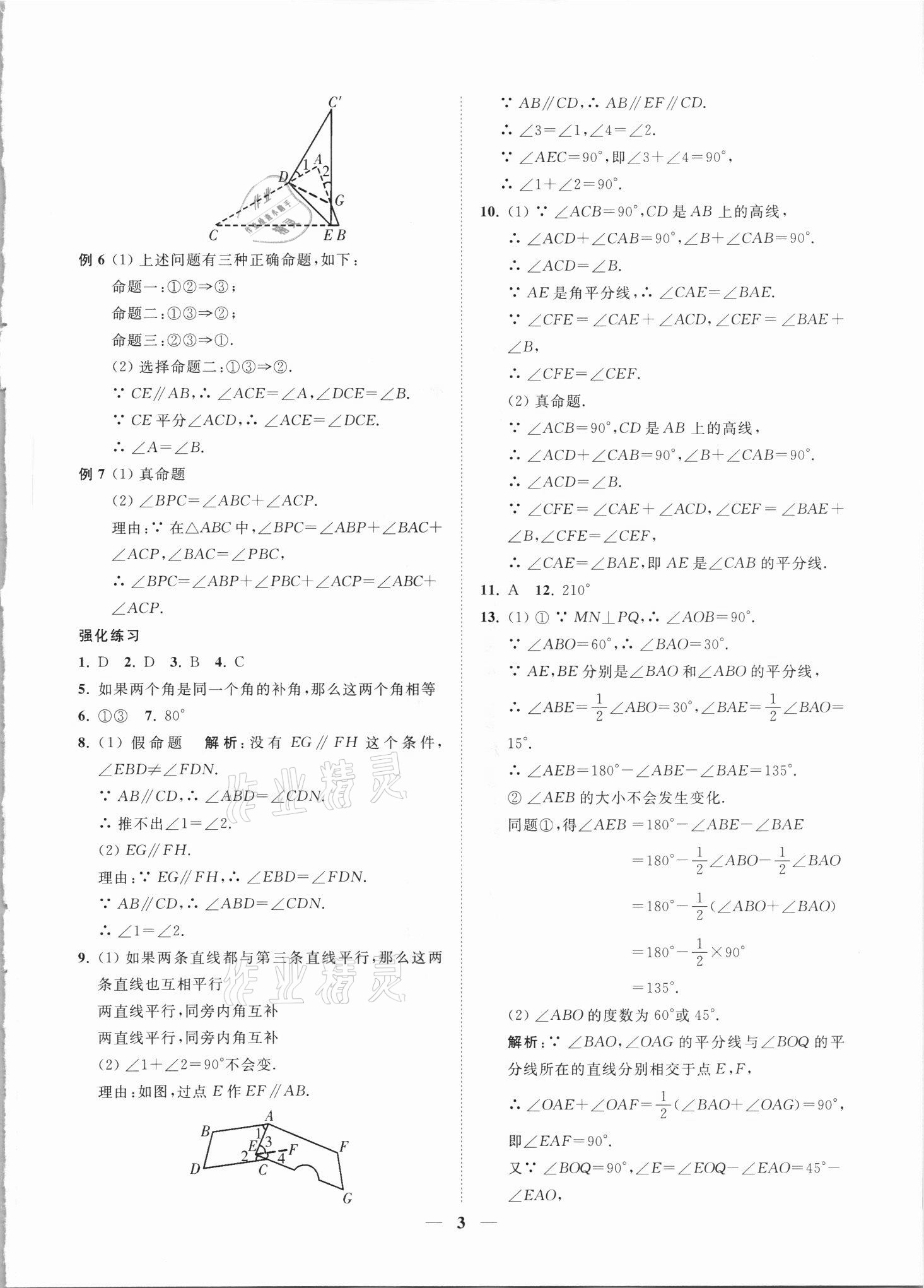 2021年直通重高尖子生培優(yōu)教程八年級數(shù)學上冊浙教版 參考答案第14頁