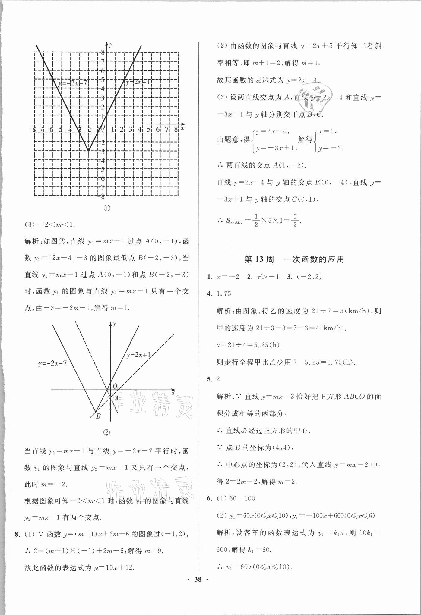 2021年直通重高尖子生培優(yōu)教程八年級數(shù)學(xué)上冊浙教版 參考答案第10頁