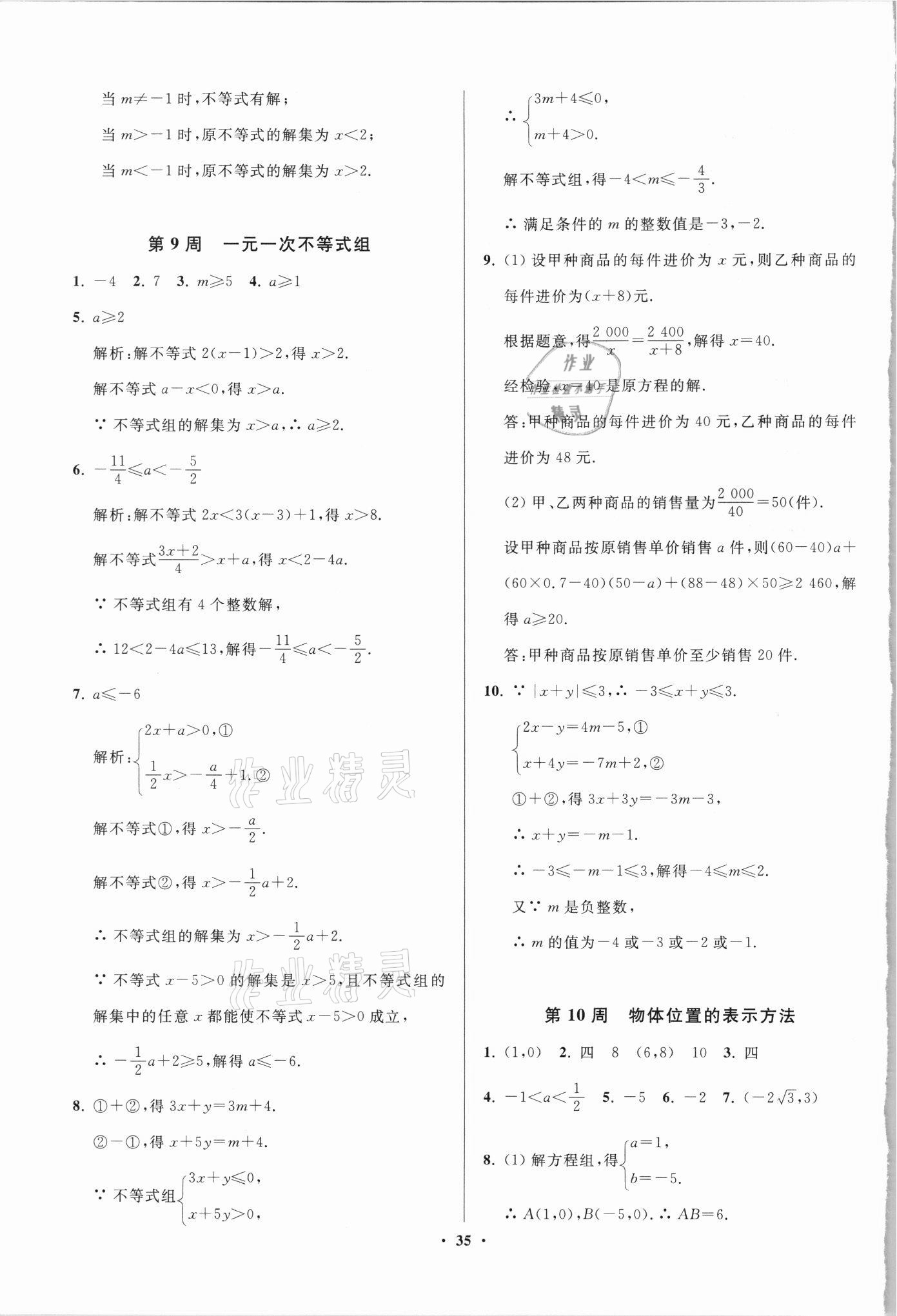 2021年直通重高尖子生培優(yōu)教程八年級(jí)數(shù)學(xué)上冊(cè)浙教版 參考答案第7頁(yè)