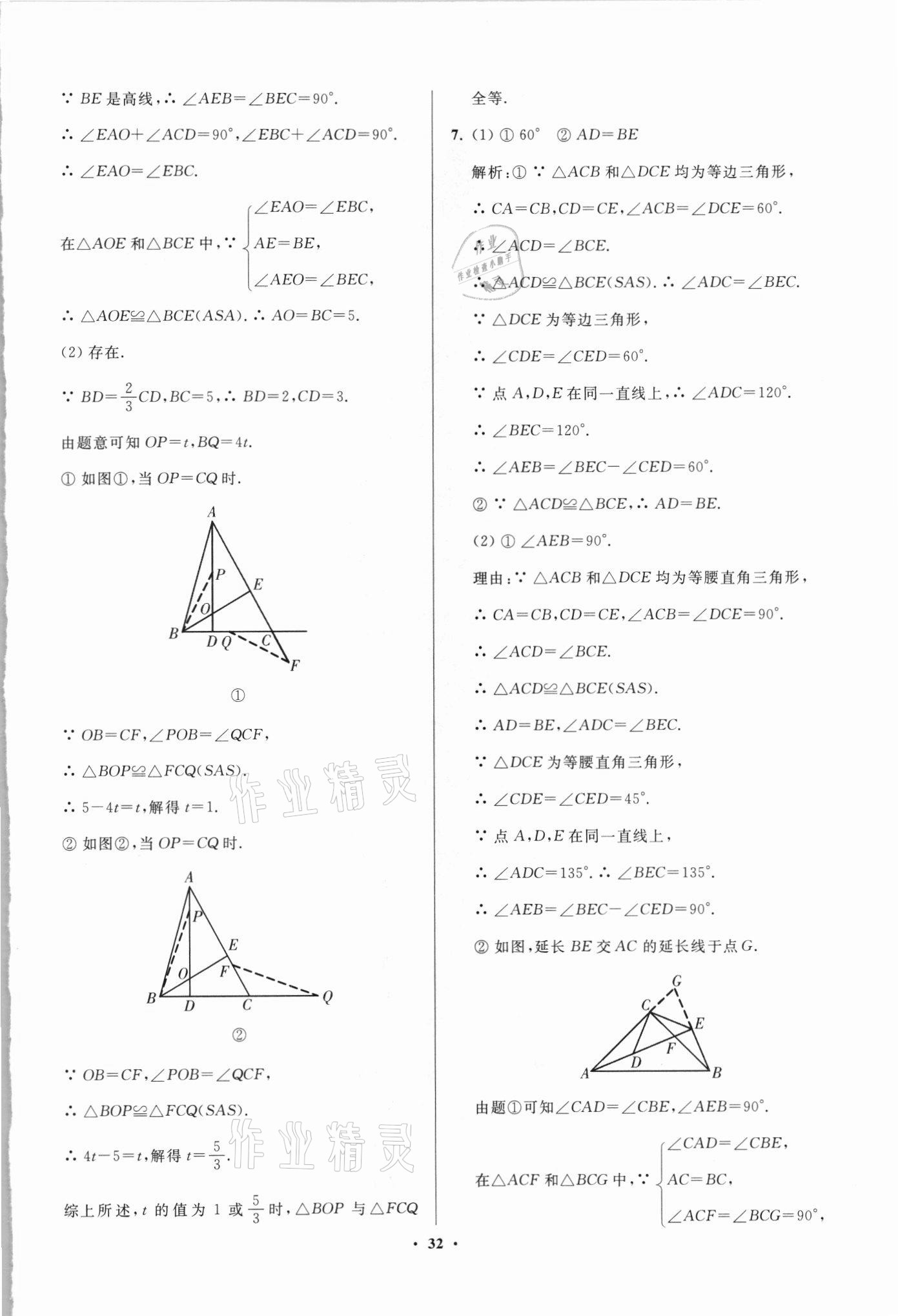 2021年直通重高尖子生培優(yōu)教程八年級(jí)數(shù)學(xué)上冊(cè)浙教版 參考答案第4頁(yè)