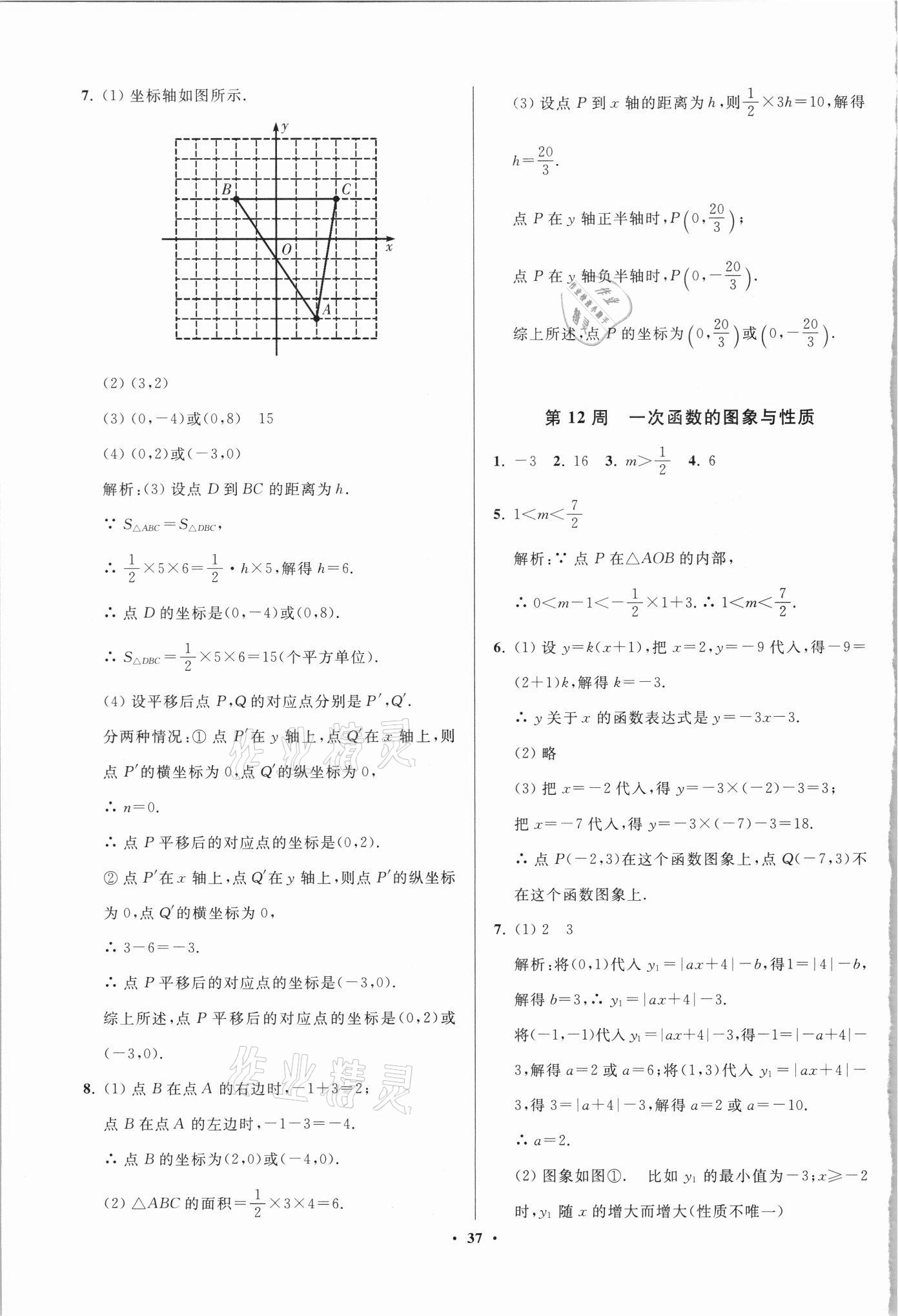 2021年直通重高尖子生培優(yōu)教程八年級(jí)數(shù)學(xué)上冊(cè)浙教版 參考答案第9頁