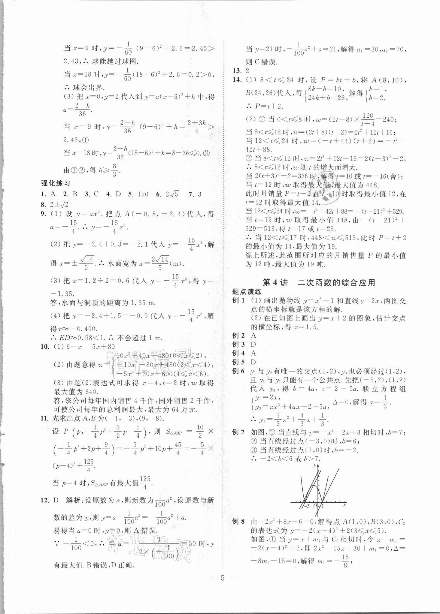2021年直通重高尖子生培優(yōu)教程九年級數(shù)學全一冊浙教版 第5頁