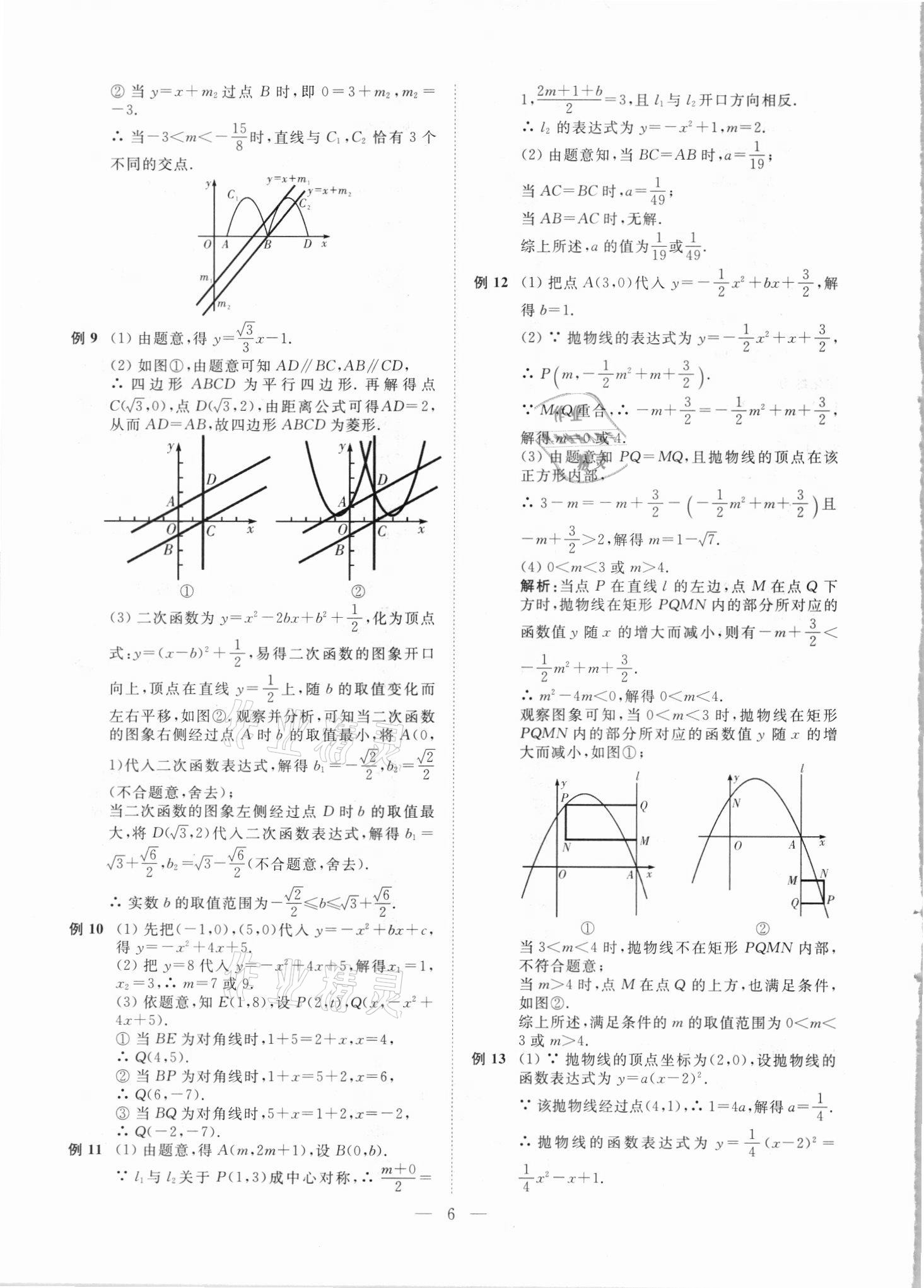2021年直通重高尖子生培優(yōu)教程九年級數(shù)學(xué)全一冊浙教版 第6頁