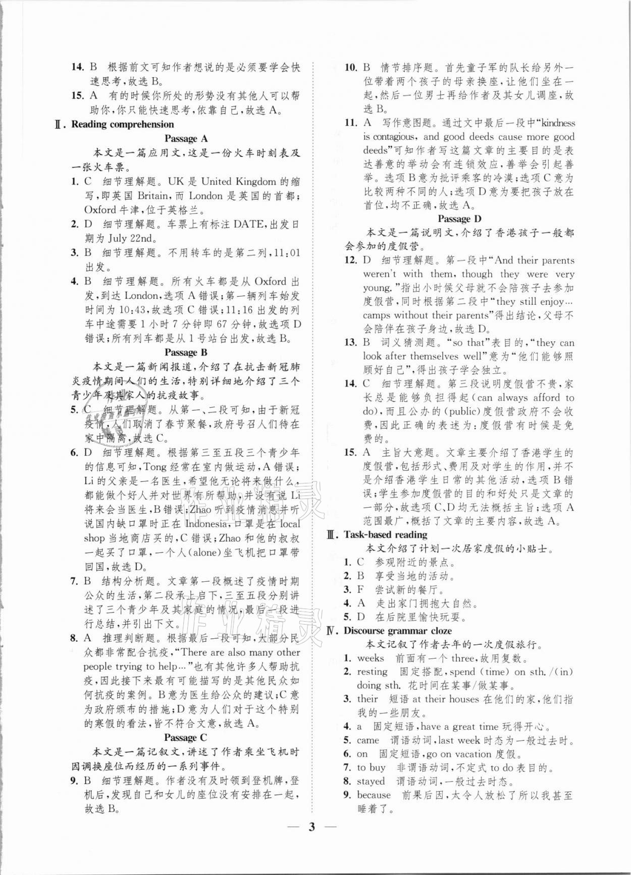 2021年一閱優(yōu)品尖子生培優(yōu)教程八年級(jí)英語(yǔ)上冊(cè)人教版 第3頁(yè)