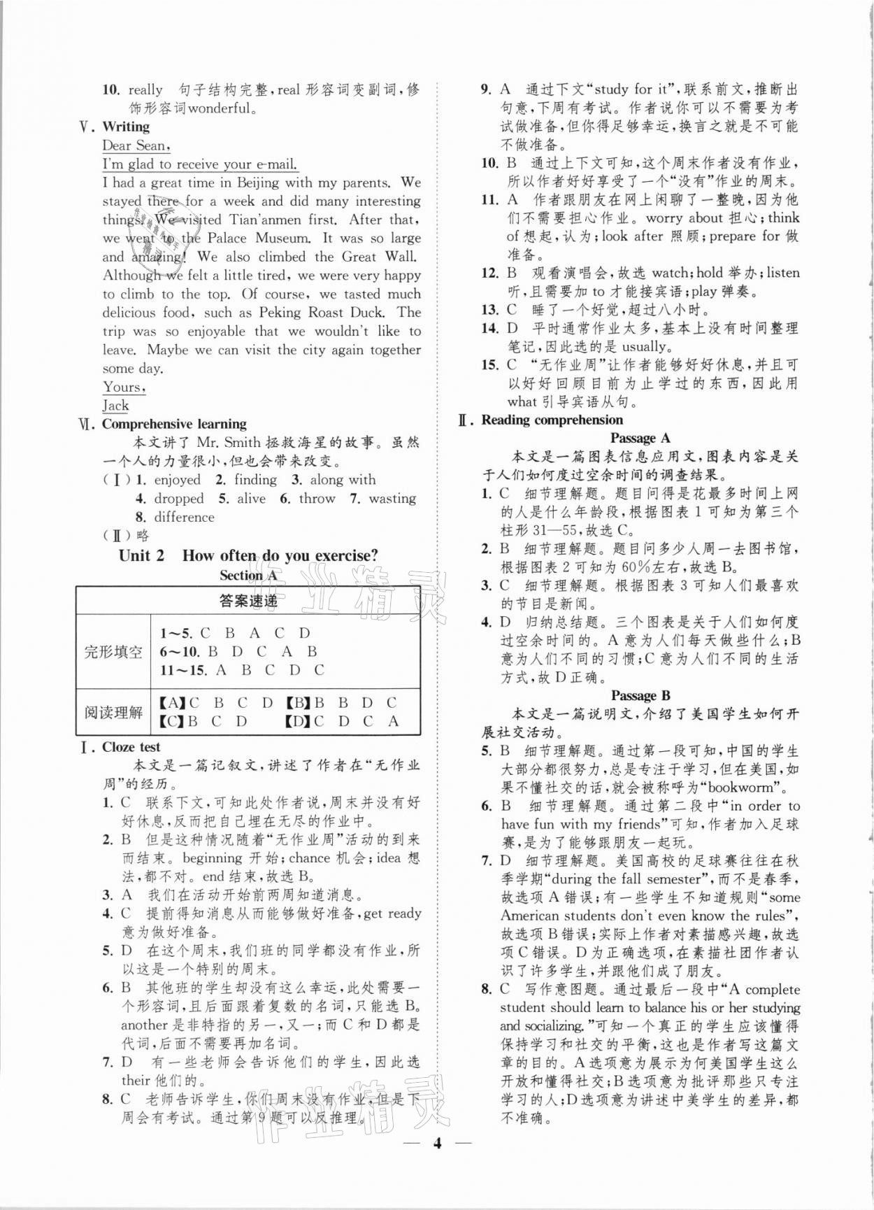 2021年一閱優(yōu)品尖子生培優(yōu)教程八年級英語上冊人教版 第4頁