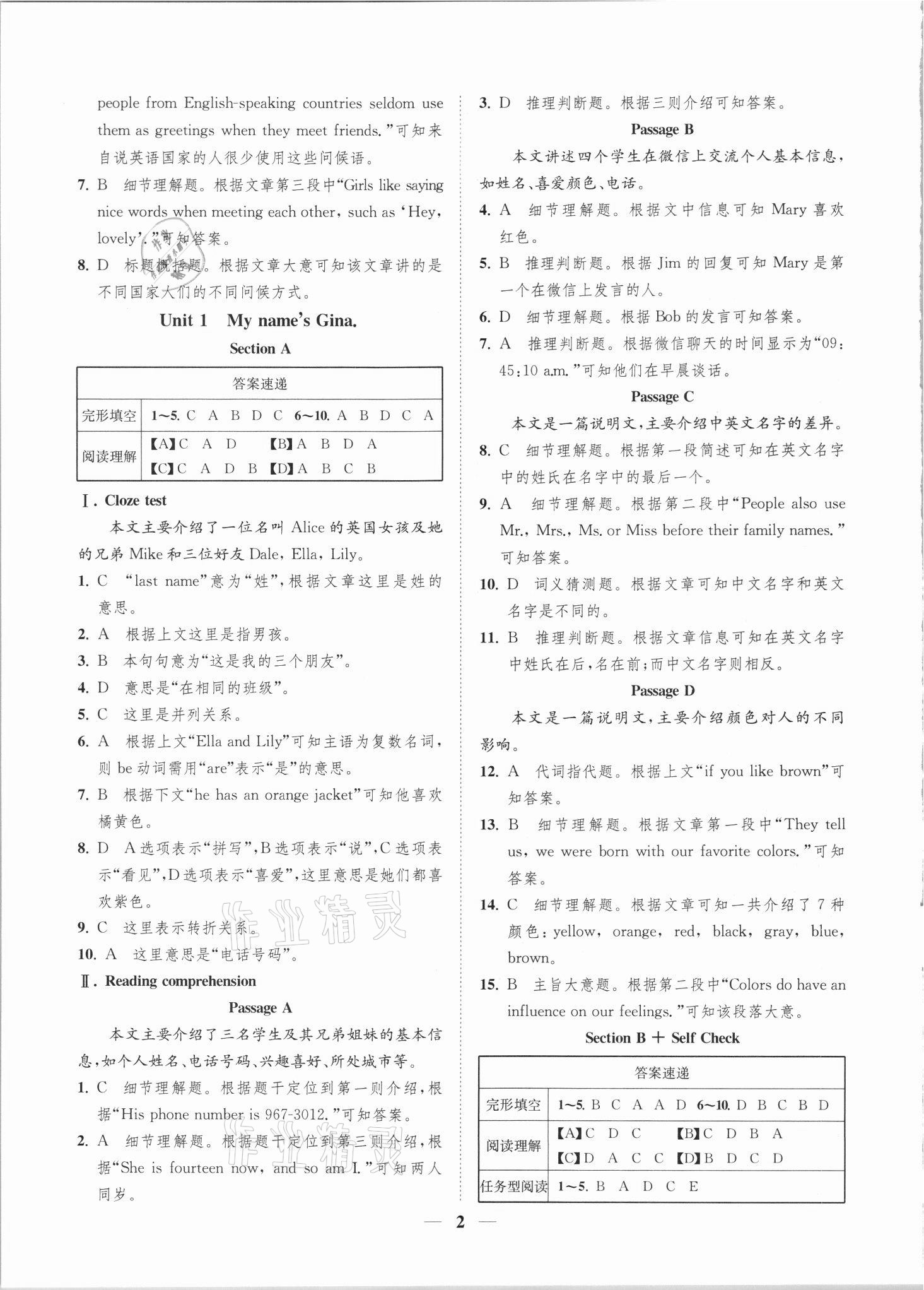 2021年一閱優(yōu)品尖子生培優(yōu)教程七年級(jí)英語上冊(cè)人教版 第2頁