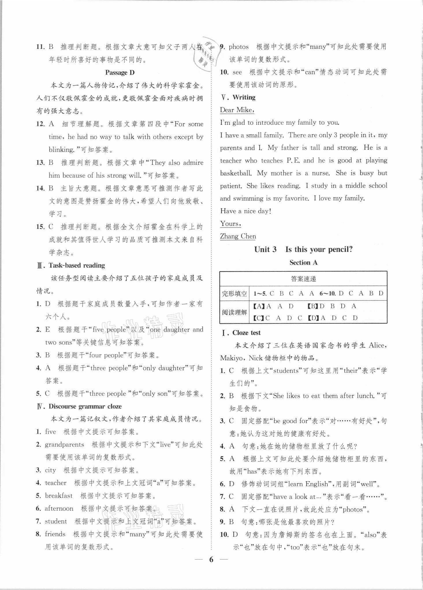 2021年一閱優(yōu)品尖子生培優(yōu)教程七年級(jí)英語(yǔ)上冊(cè)人教版 第6頁(yè)