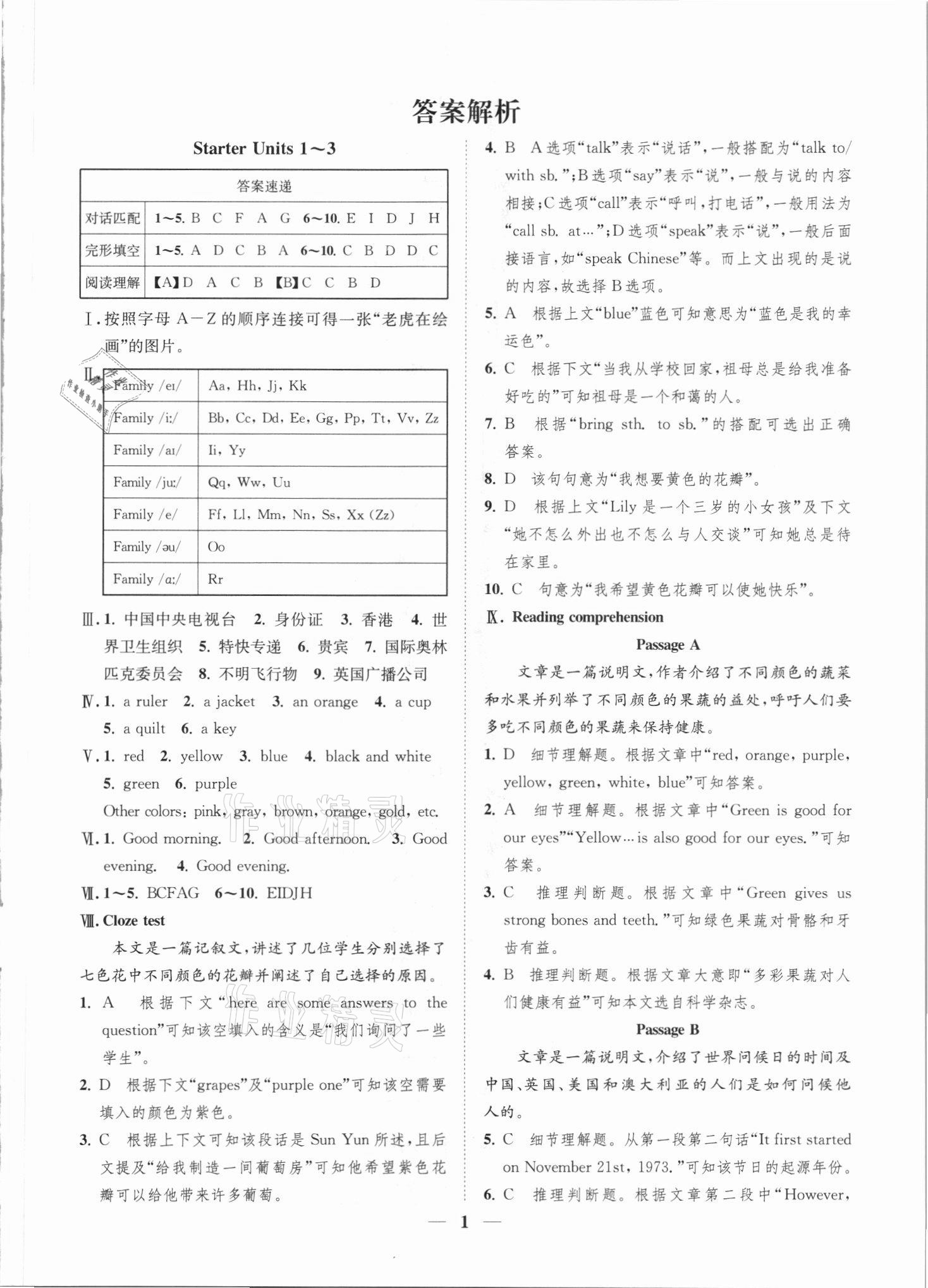 2021年一閱優(yōu)品尖子生培優(yōu)教程七年級(jí)英語(yǔ)上冊(cè)人教版 第1頁(yè)