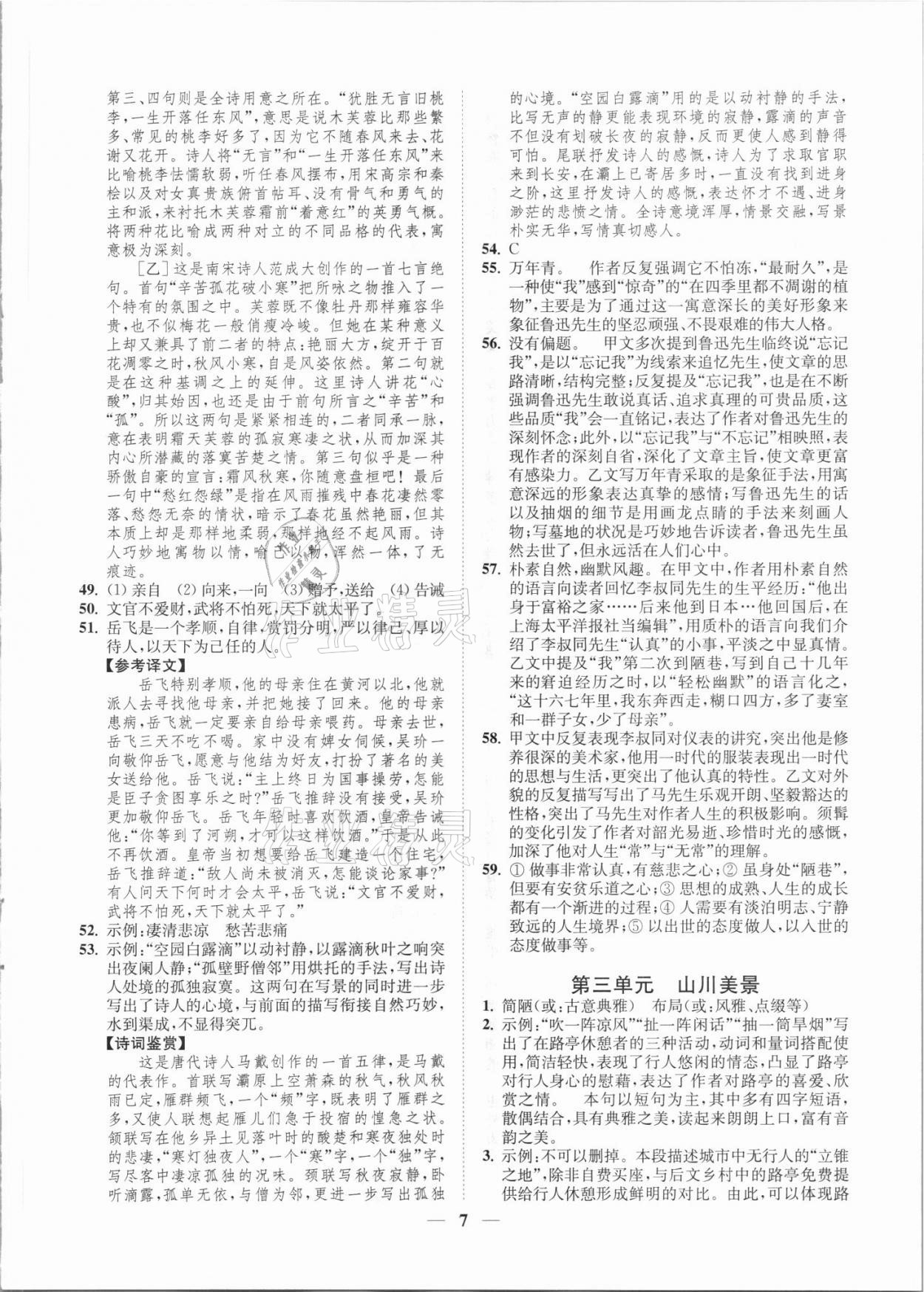 2021年一閱優(yōu)品尖子生培優(yōu)教程八年級(jí)語(yǔ)文上冊(cè)人教版 第7頁(yè)