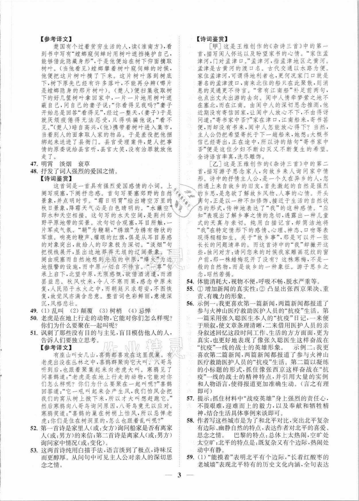 2021年一閱優(yōu)品尖子生培優(yōu)教程八年級(jí)語文上冊(cè)人教版 第3頁