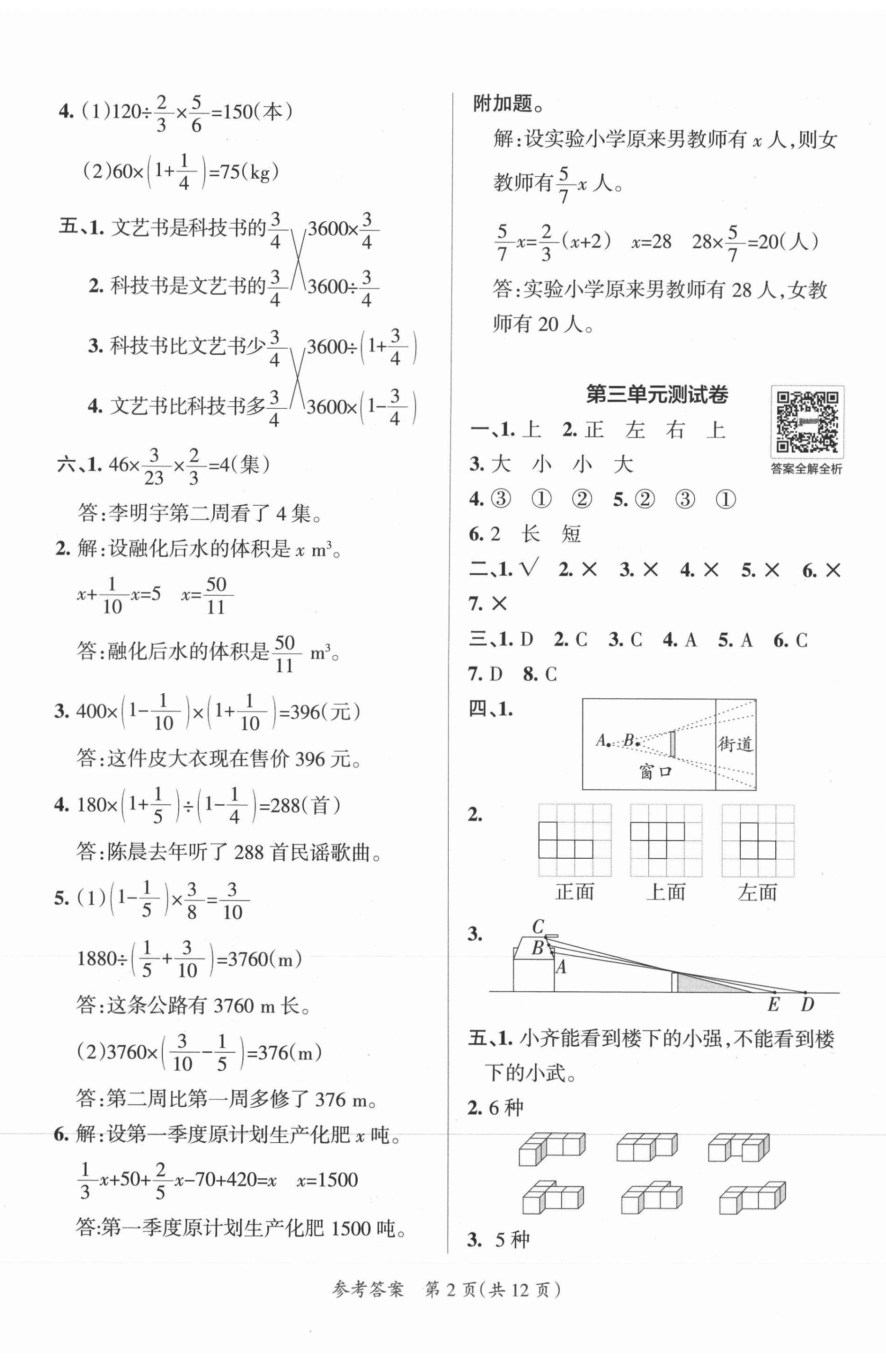 2021年小學學霸單元期末標準卷六年級數學上冊北師大版 第2頁