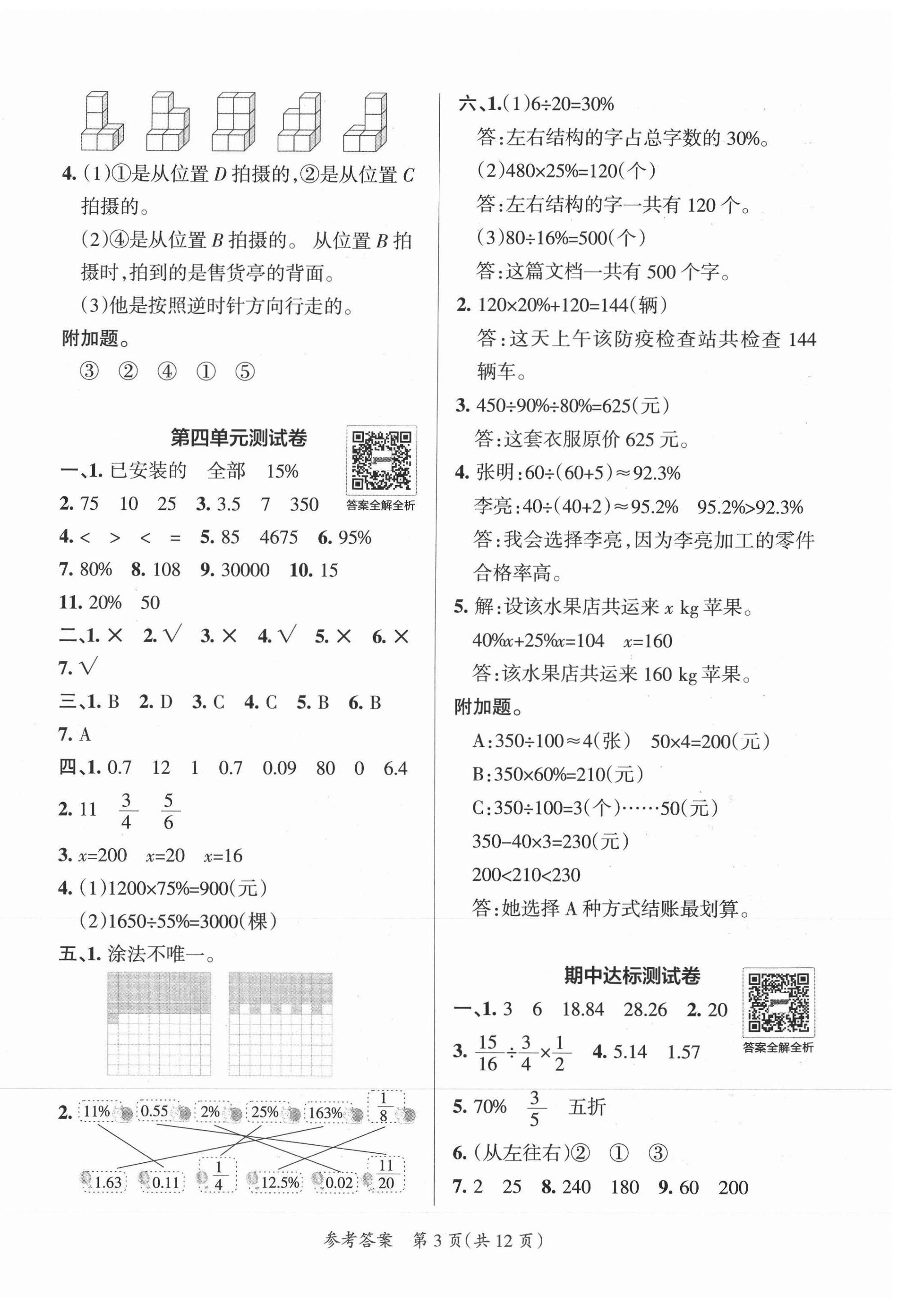 2021年小學學霸單元期末標準卷六年級數學上冊北師大版 第3頁