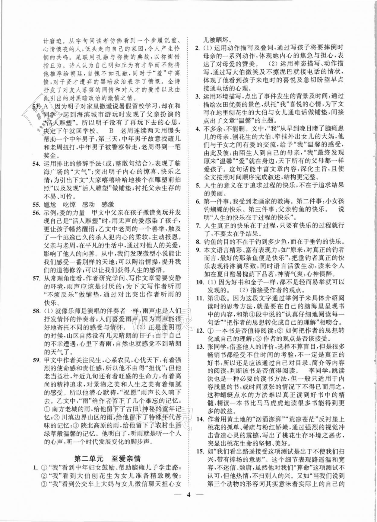 2021年一閱優品尖子生培優教程七年級語文上冊人教版 第4頁