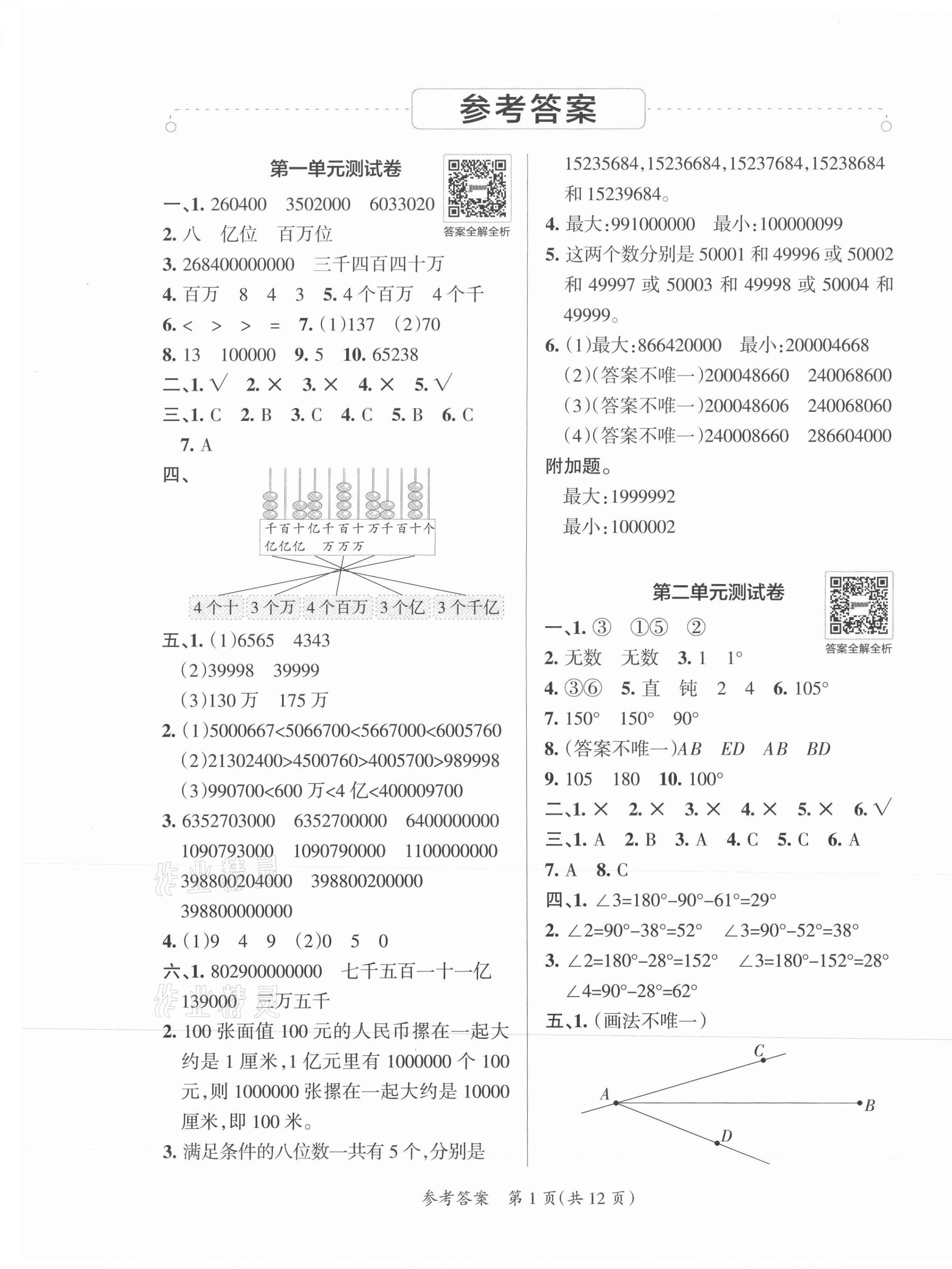 2021年小學學霸單元期末標準卷四年級數(shù)學上冊北師大版 第1頁