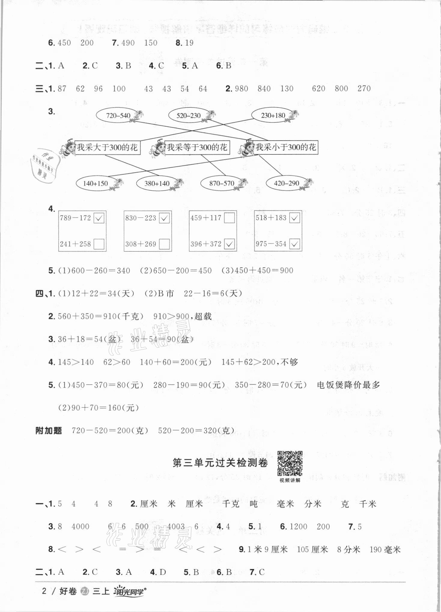 2021年陽光同學(xué)全優(yōu)達標好卷三年級數(shù)學(xué)上冊人教版浙江專版 第2頁