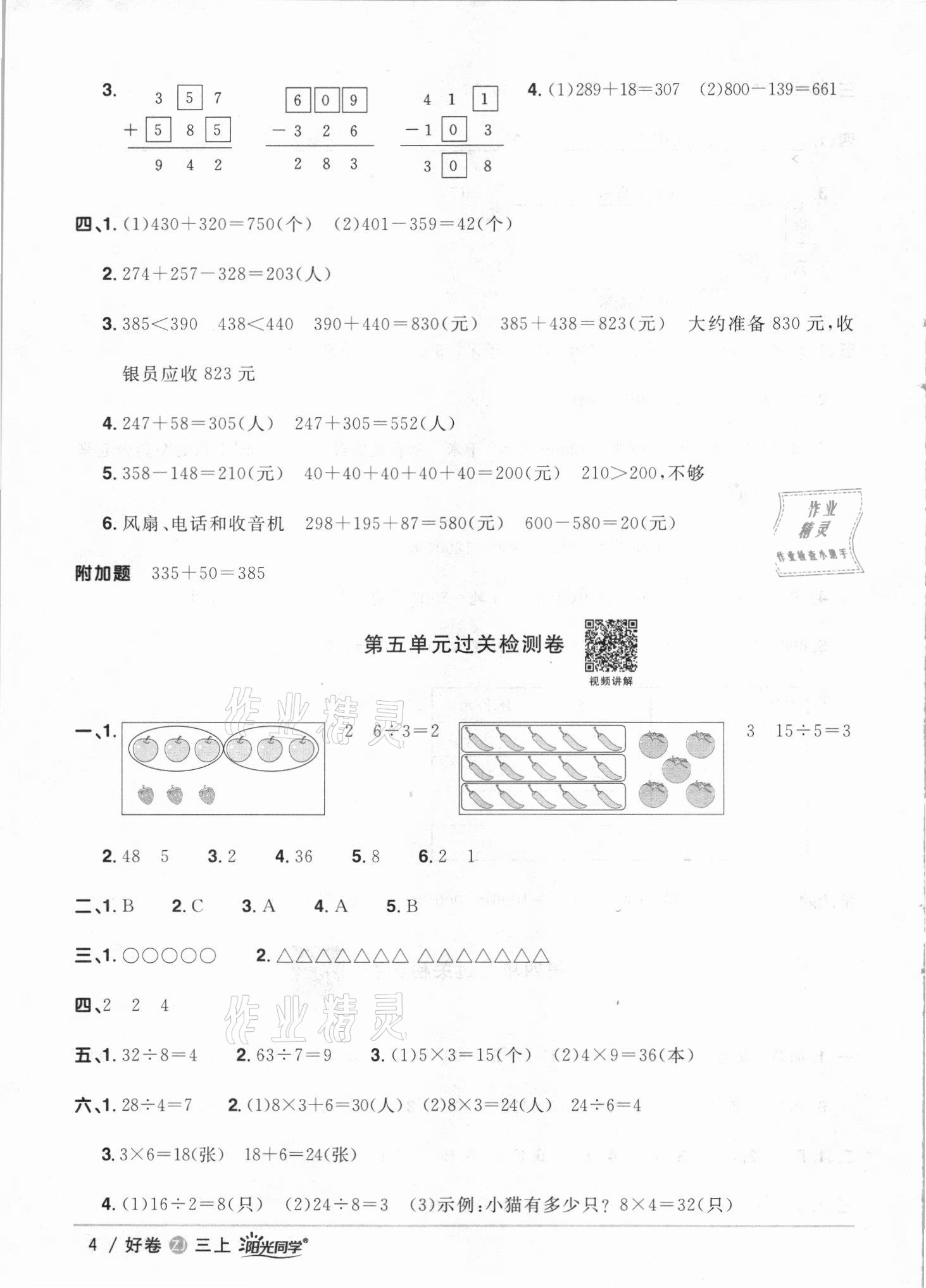 2021年陽光同學(xué)全優(yōu)達(dá)標(biāo)好卷三年級(jí)數(shù)學(xué)上冊(cè)人教版浙江專版 第4頁