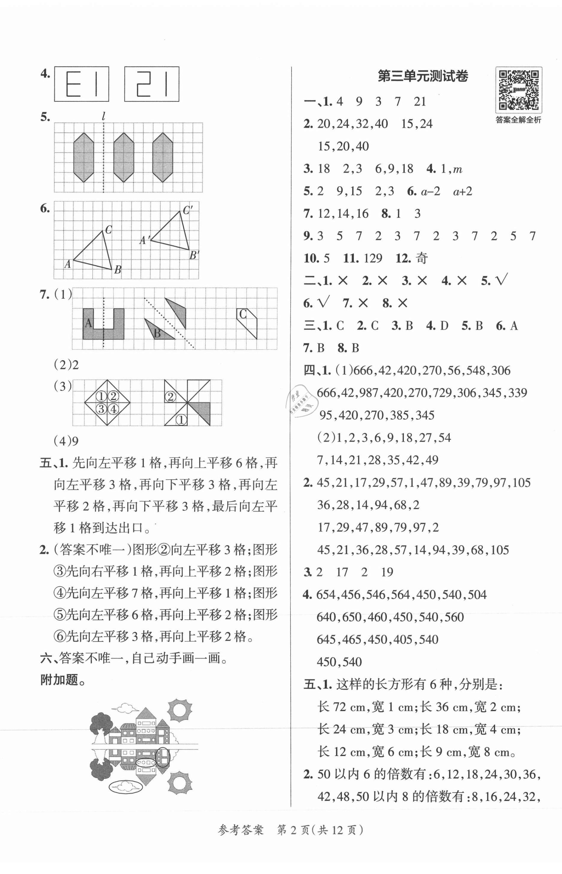 2021年小學(xué)學(xué)霸單元期末標(biāo)準(zhǔn)卷五年級數(shù)學(xué)上冊北師大版 第2頁