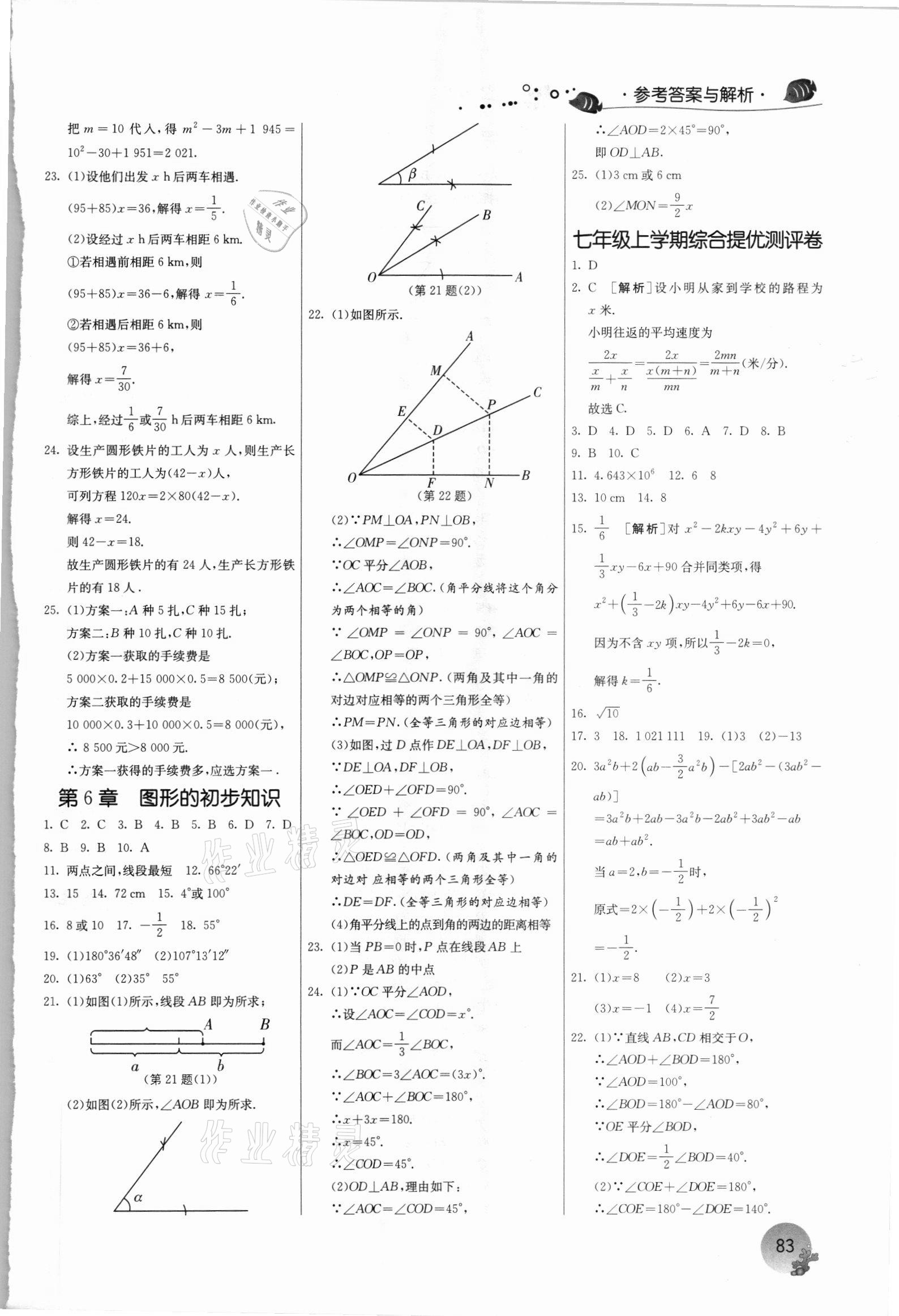 2021年實(shí)驗(yàn)班提優(yōu)訓(xùn)練暑假銜接版七升八年級(jí)數(shù)學(xué)浙教版 第3頁(yè)