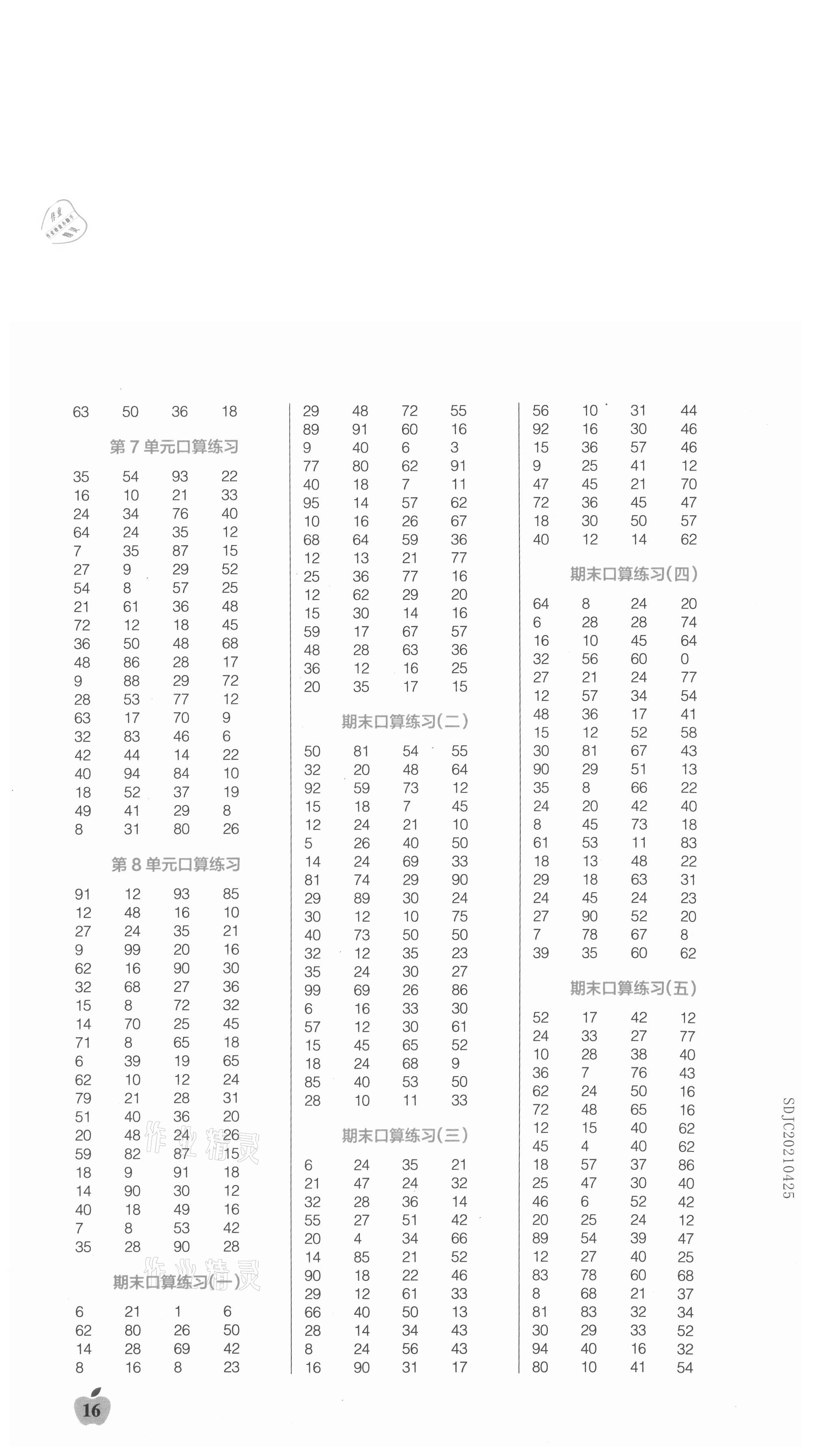 2021年小學學霸單元期末標準卷二年級數學上冊人教版 第2頁