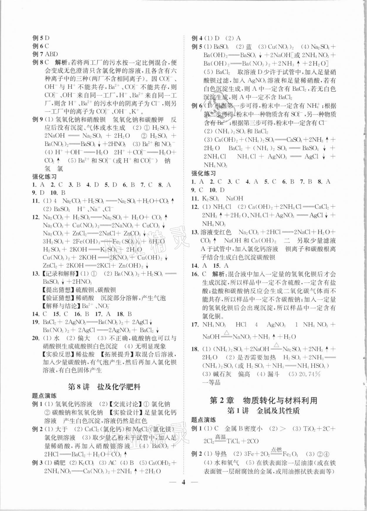 2021年直通重高尖子生培優(yōu)教程九年級科學(xué)全一冊浙教版 第4頁