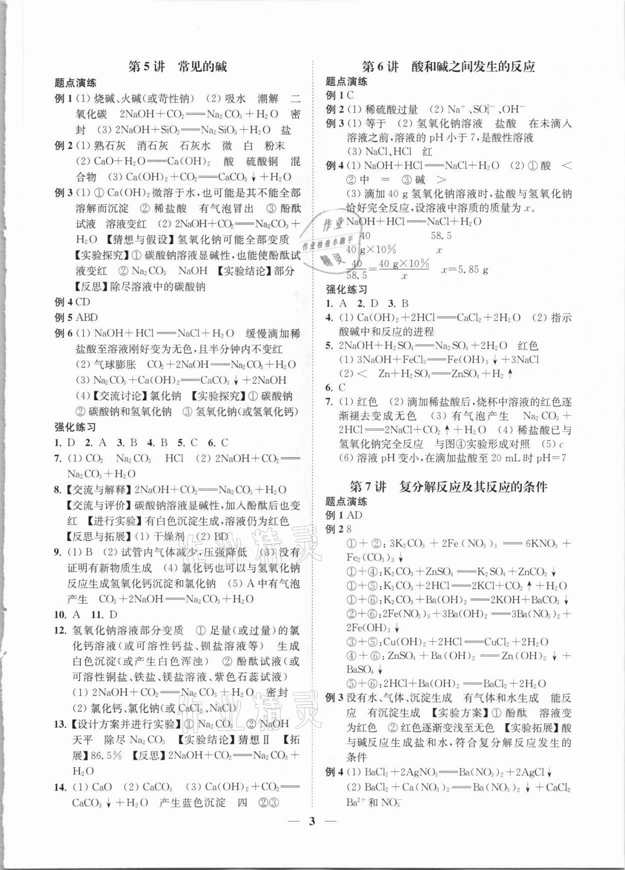 2021年直通重高尖子生培優(yōu)教程九年級科學全一冊浙教版 第3頁