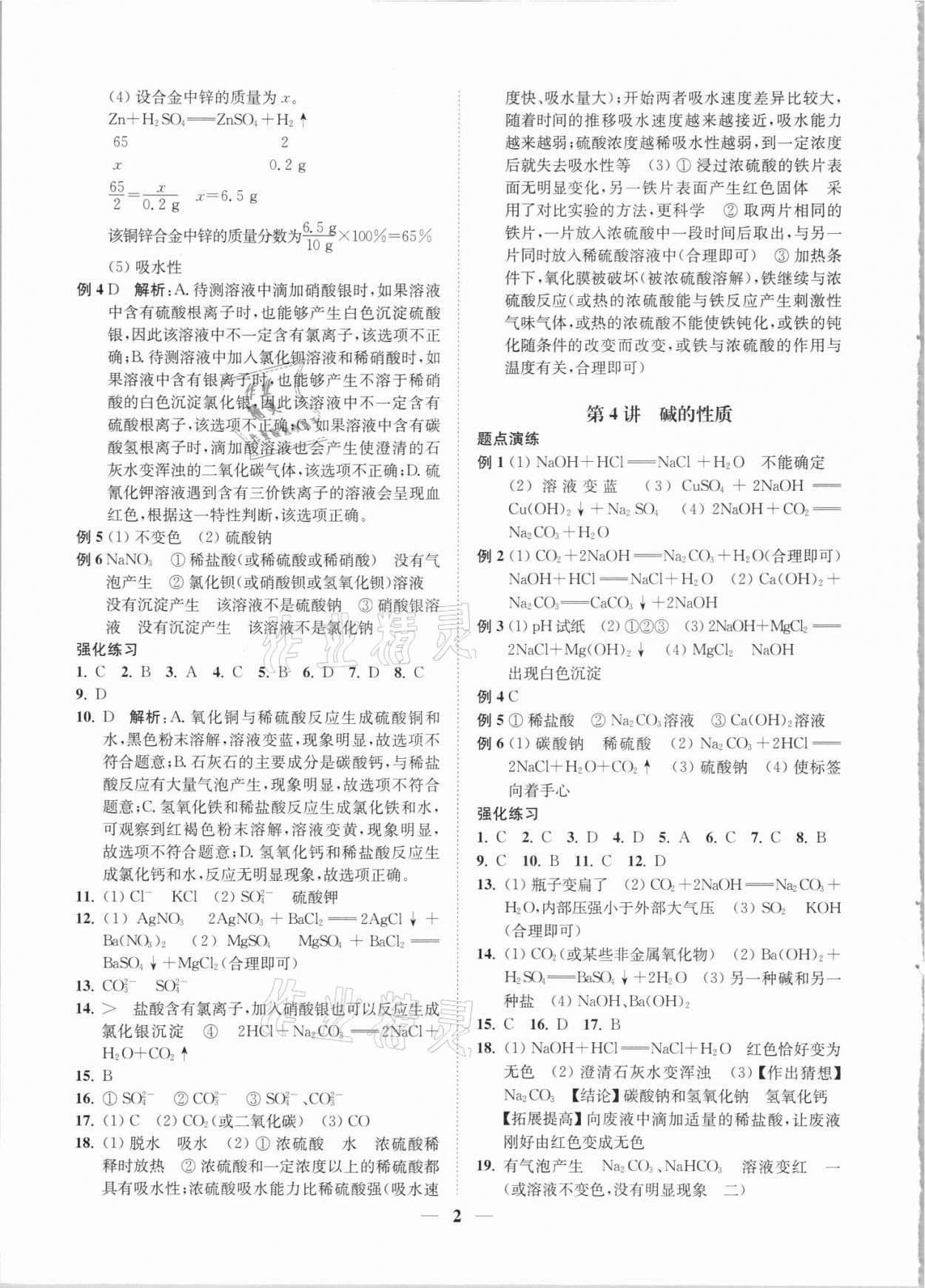 2021年直通重高尖子生培優(yōu)教程九年級科學(xué)全一冊浙教版 第2頁