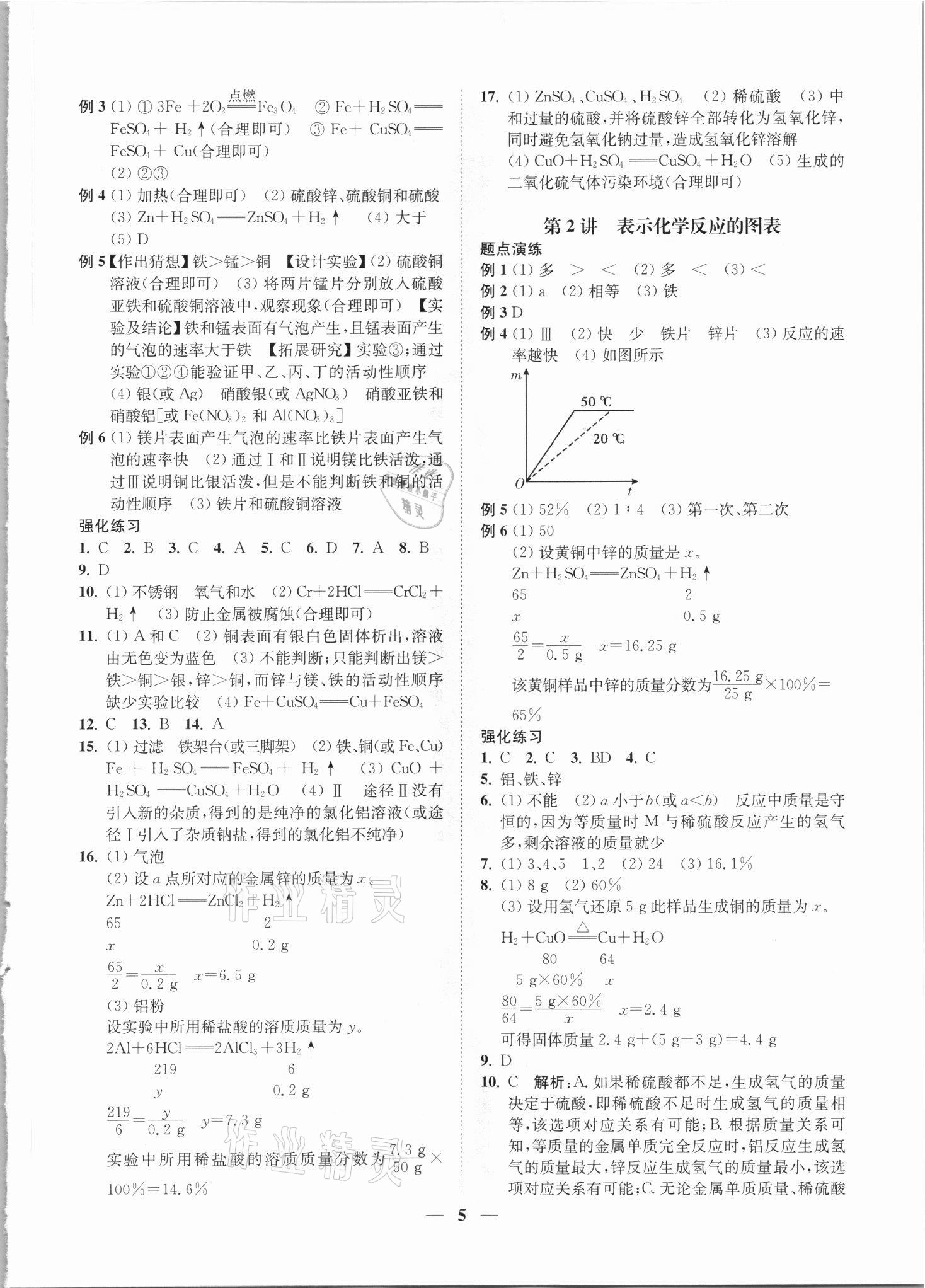 2021年直通重高尖子生培優(yōu)教程九年級科學全一冊浙教版 第5頁