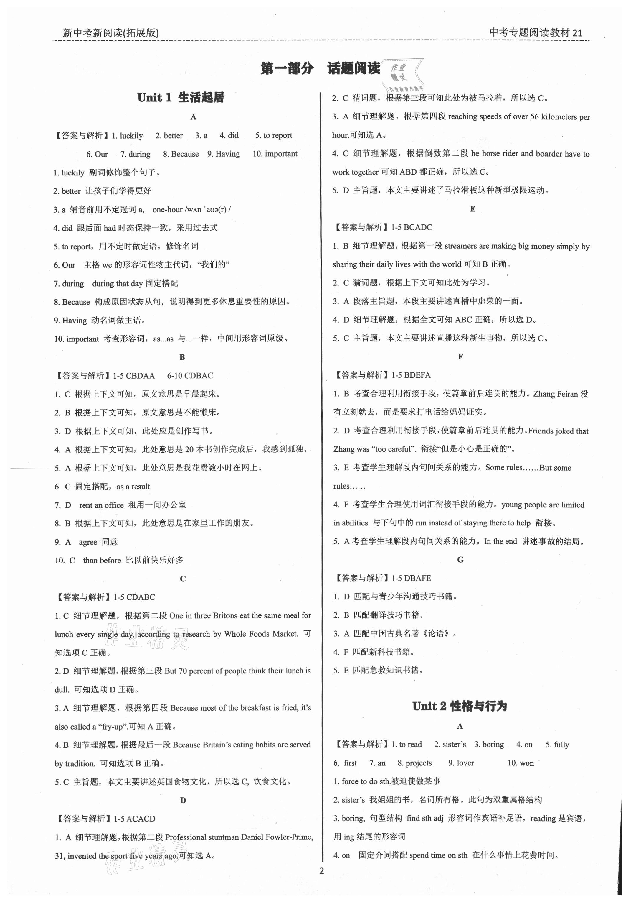 2022年新中考新閱讀深圳專版 參考答案第1頁