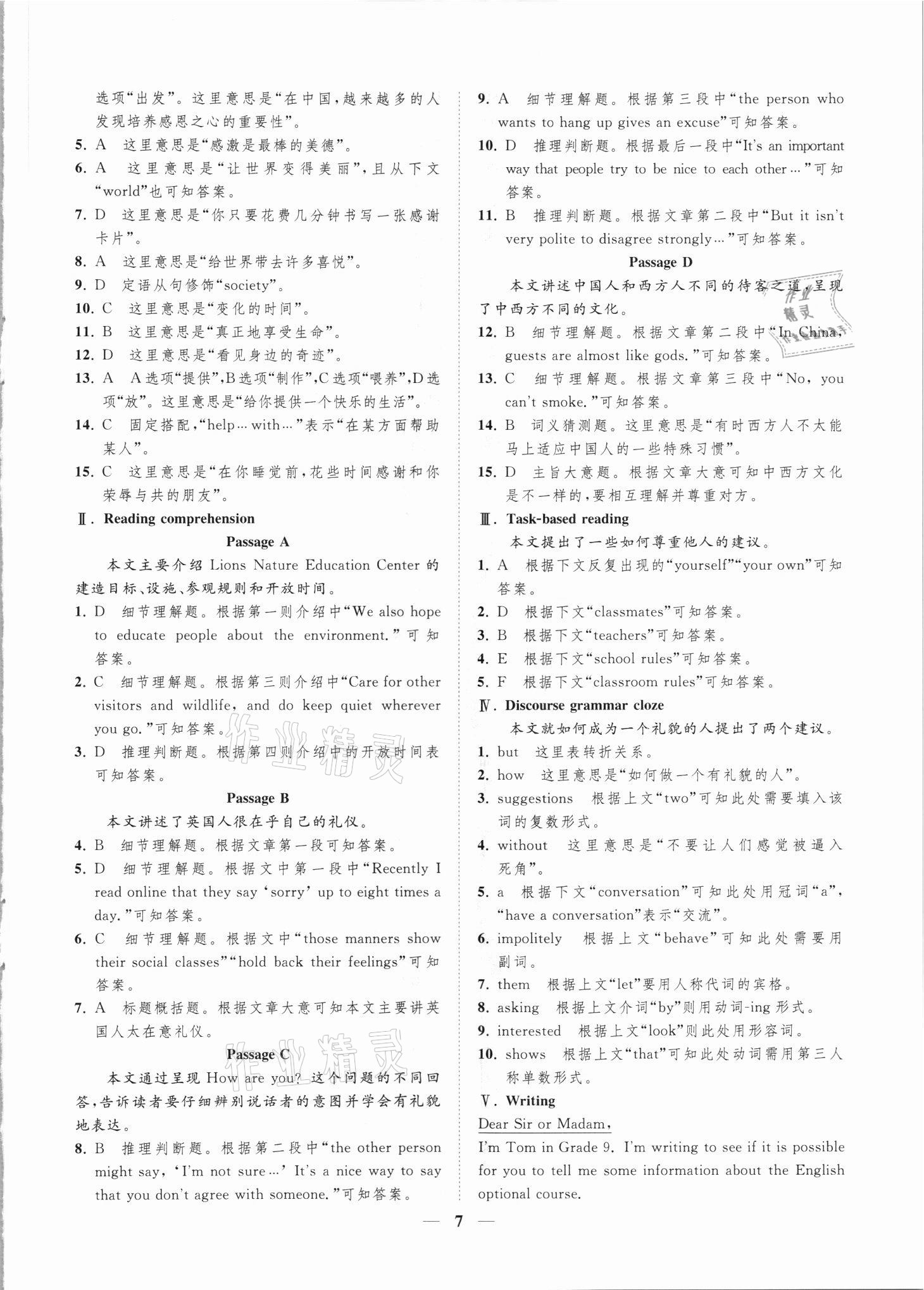 2021年一閱優(yōu)品尖子生培優(yōu)教程九年級英語全一冊人教版 第7頁