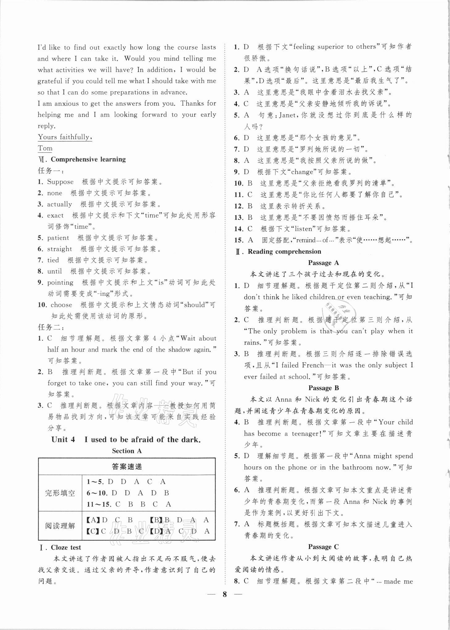 2021年一閱優(yōu)品尖子生培優(yōu)教程九年級(jí)英語(yǔ)全一冊(cè)人教版 第8頁(yè)