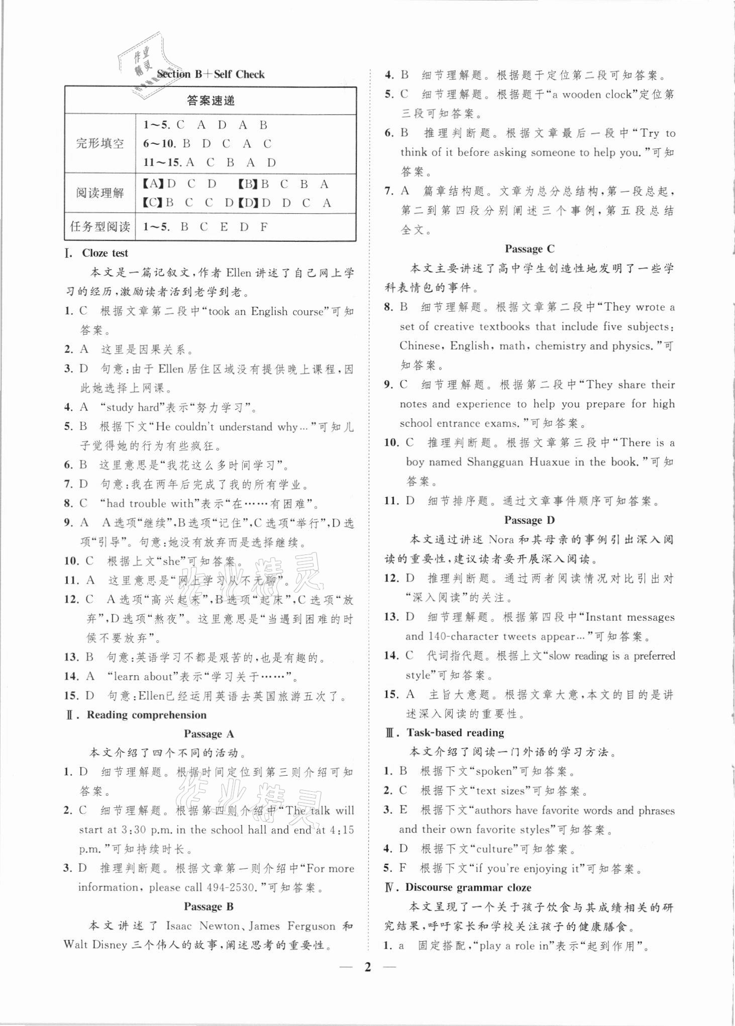 2021年一閱優(yōu)品尖子生培優(yōu)教程九年級(jí)英語(yǔ)全一冊(cè)人教版 第2頁(yè)