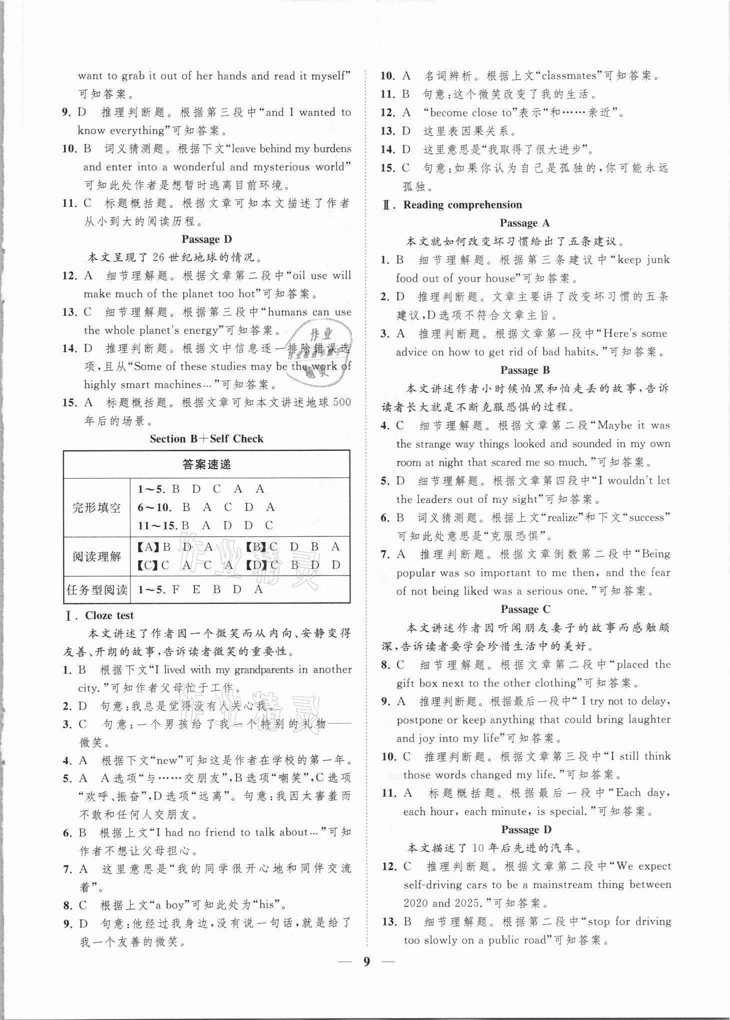 2021年一閱優(yōu)品尖子生培優(yōu)教程九年級英語全一冊人教版 第9頁