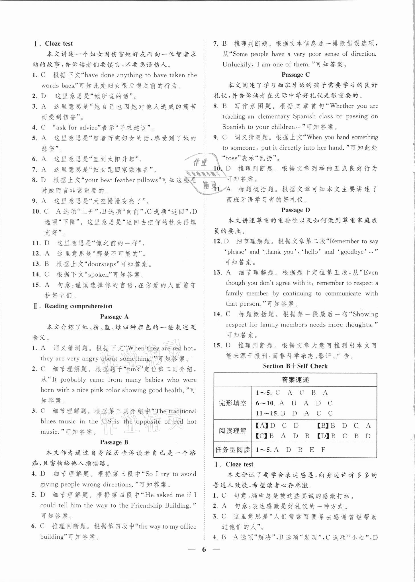 2021年一閱優(yōu)品尖子生培優(yōu)教程九年級英語全一冊人教版 第6頁